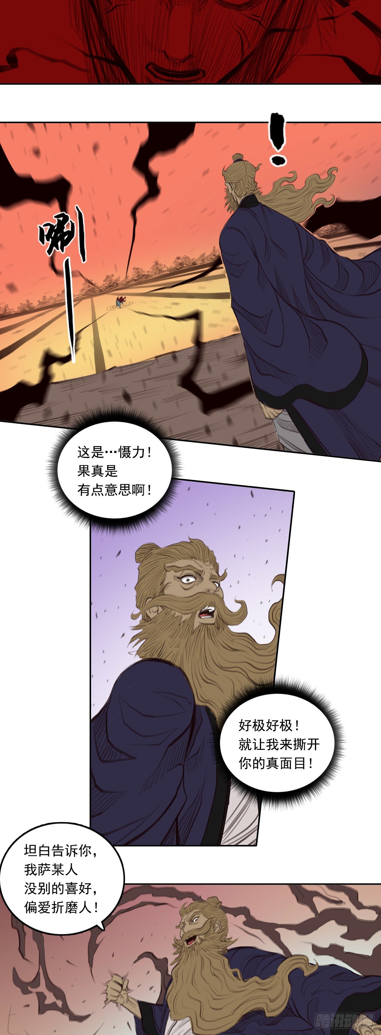 第三章 - 萨真人