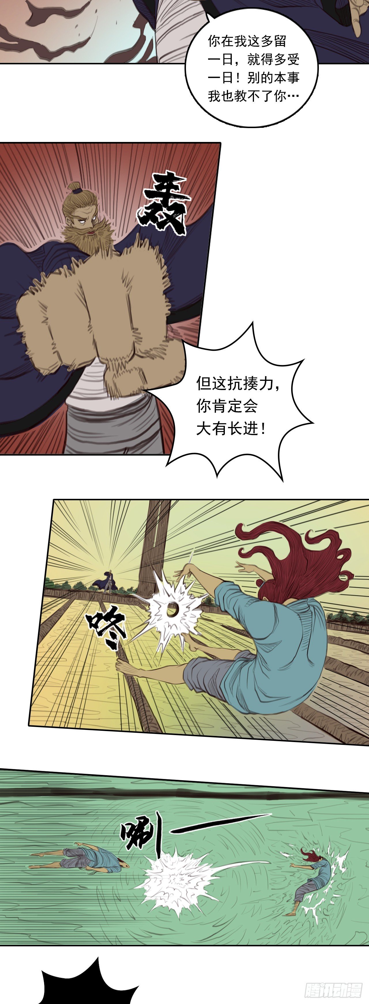 第三章 - 萨真人