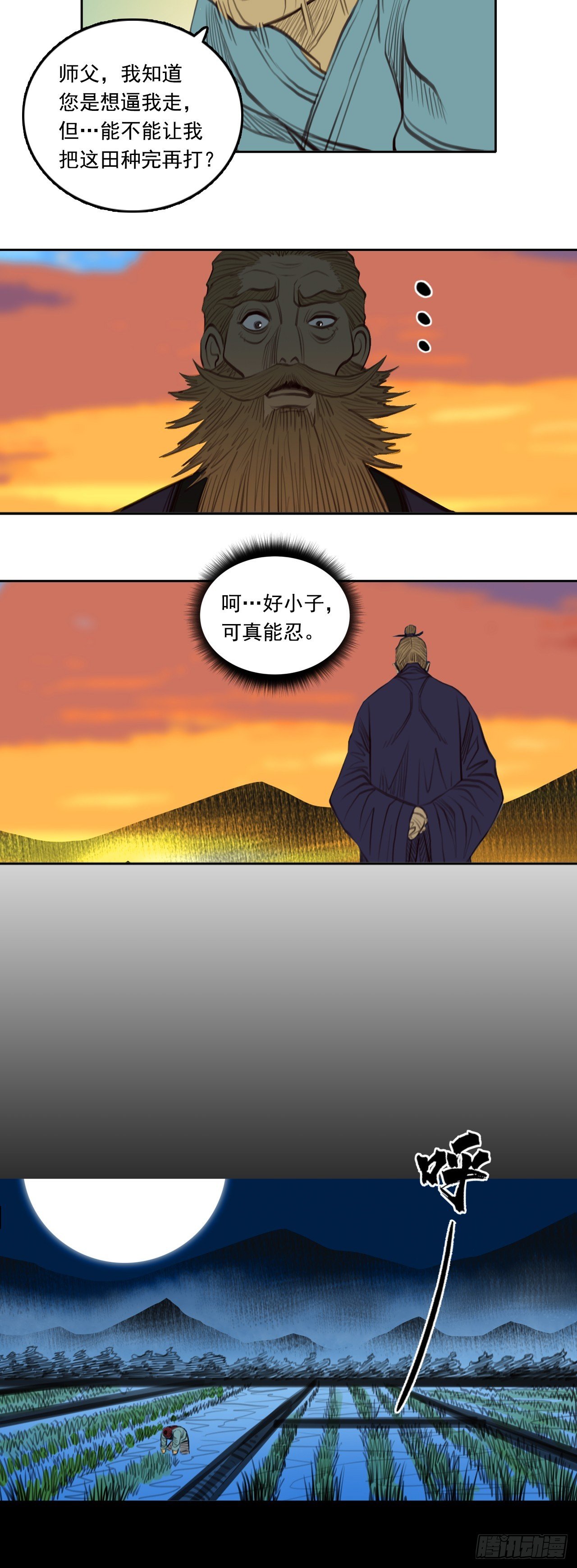 第三章 - 萨真人