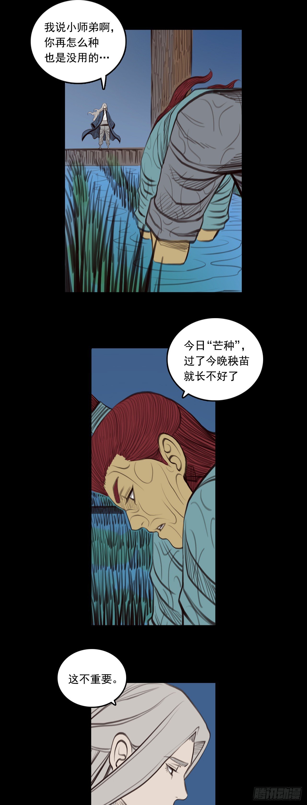 第三章 - 萨真人