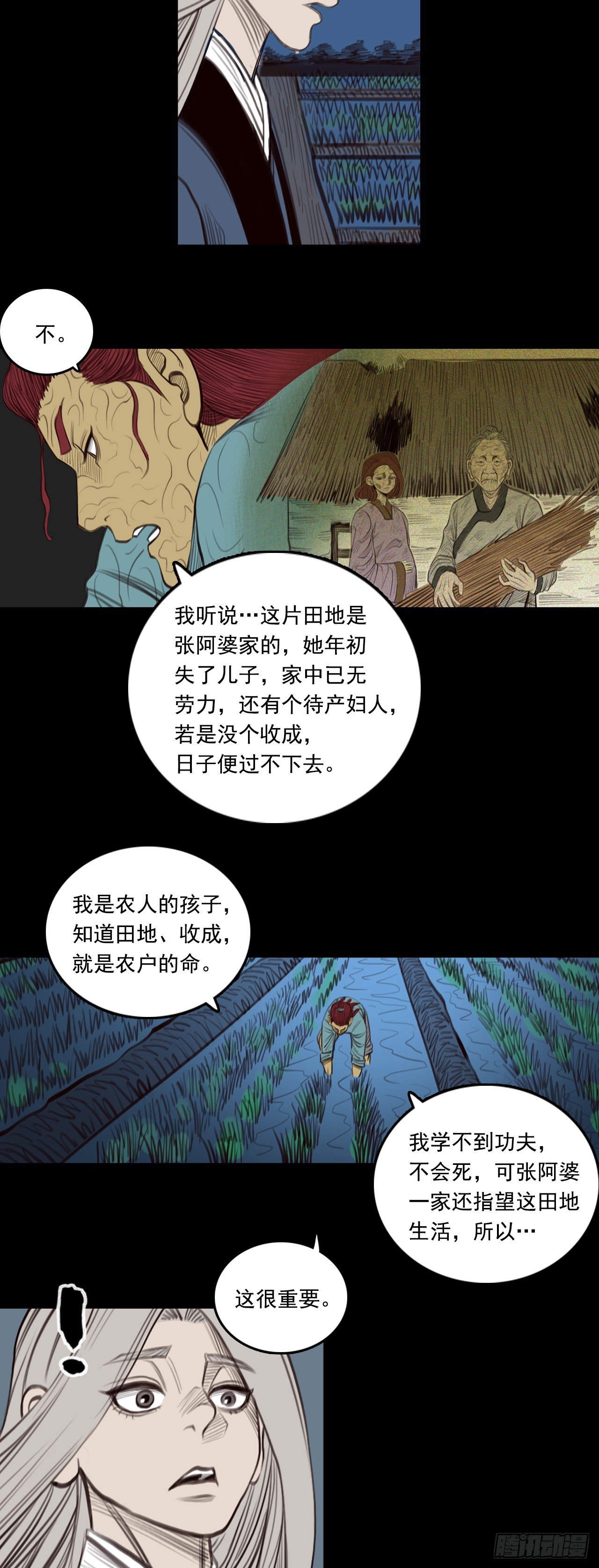 第三章 - 萨真人