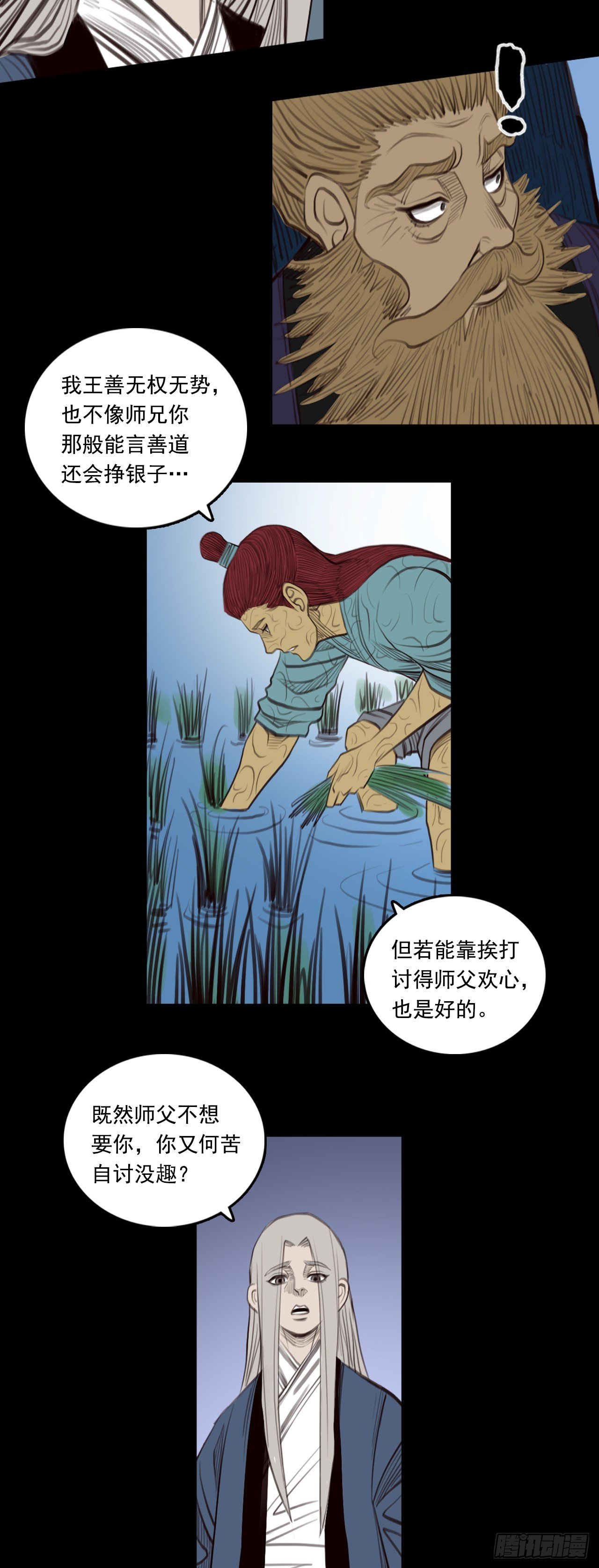 第三章 - 萨真人