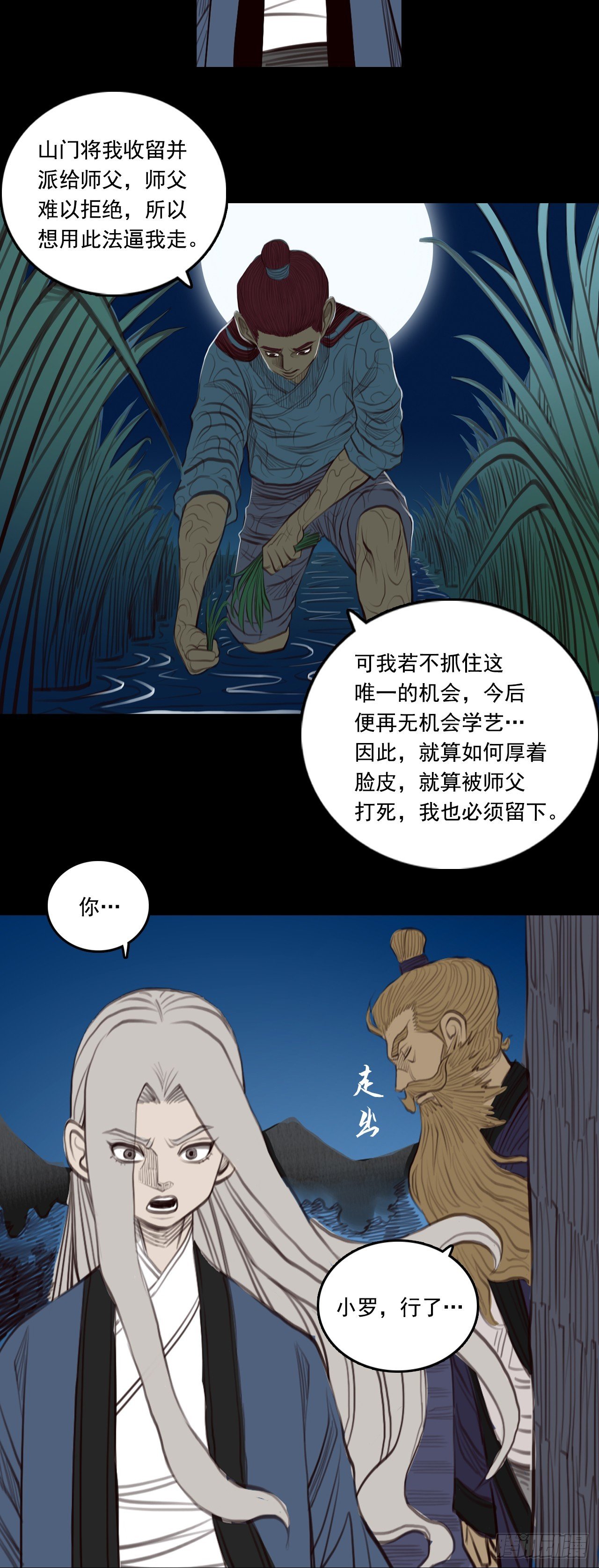 第三章 - 萨真人