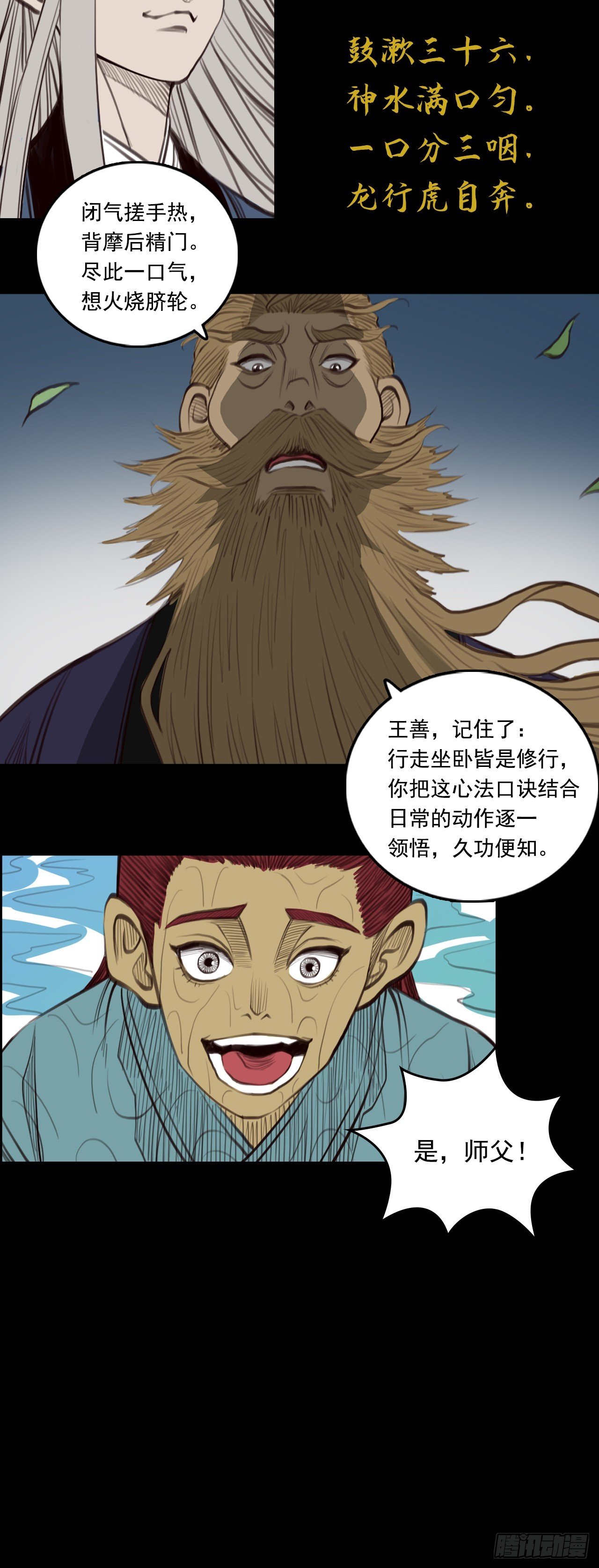 第三章 - 萨真人