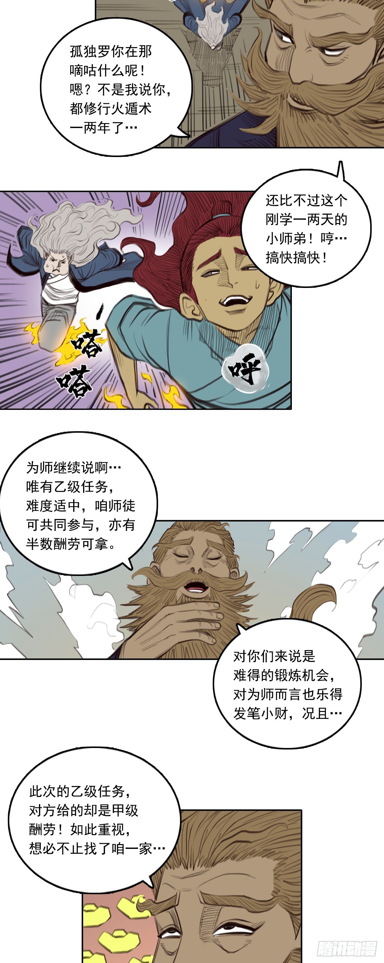 第三章 - 飞头蛮
