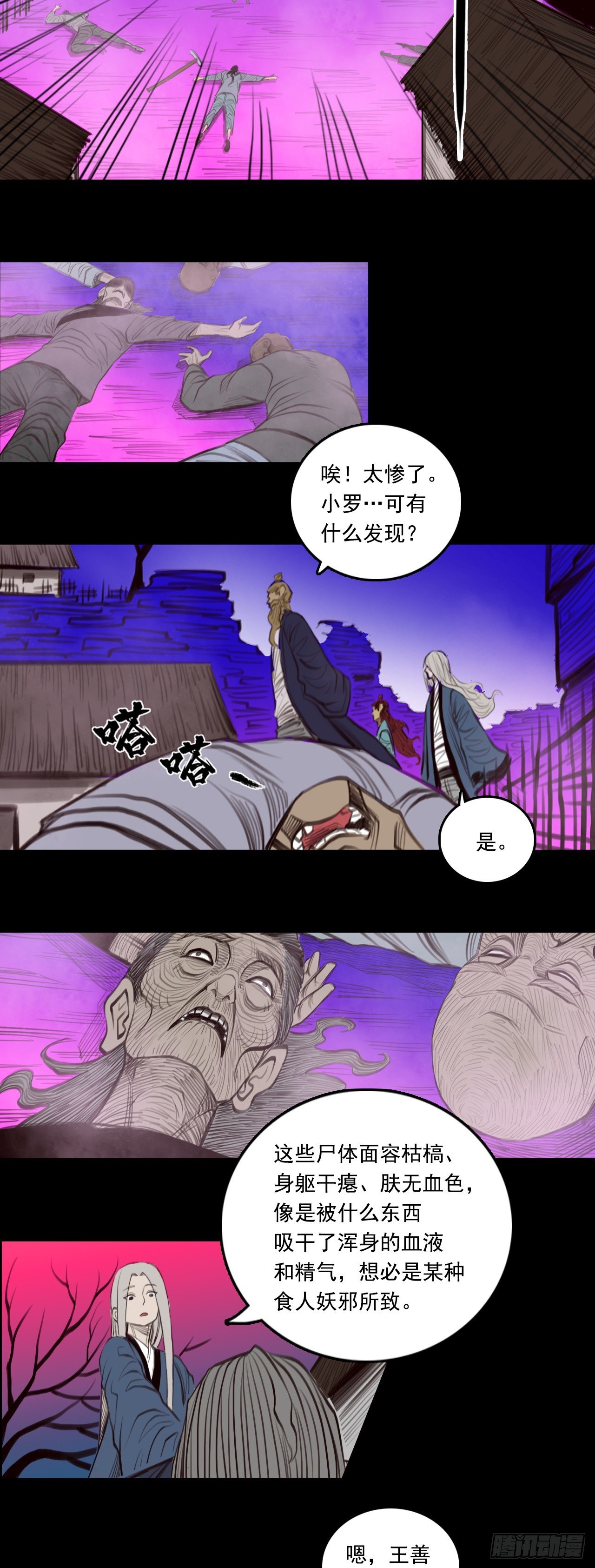 第三章 - 飞头蛮