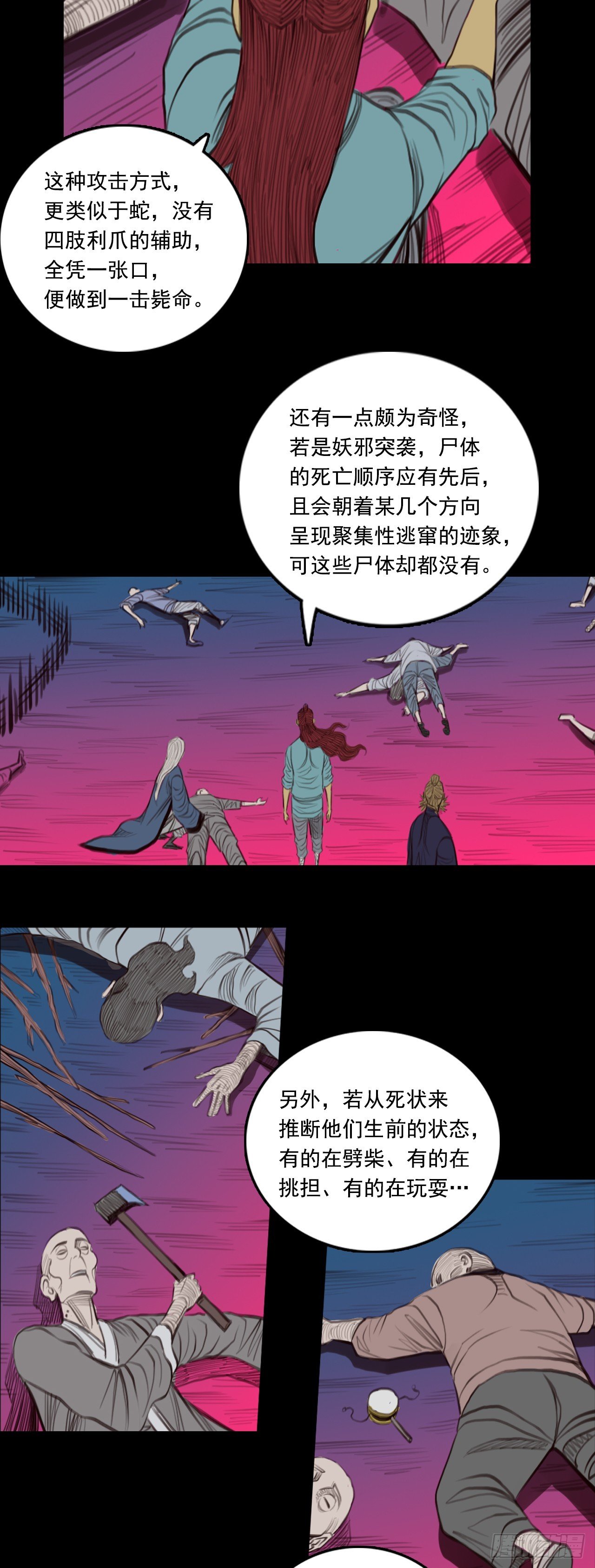 第三章 - 飞头蛮
