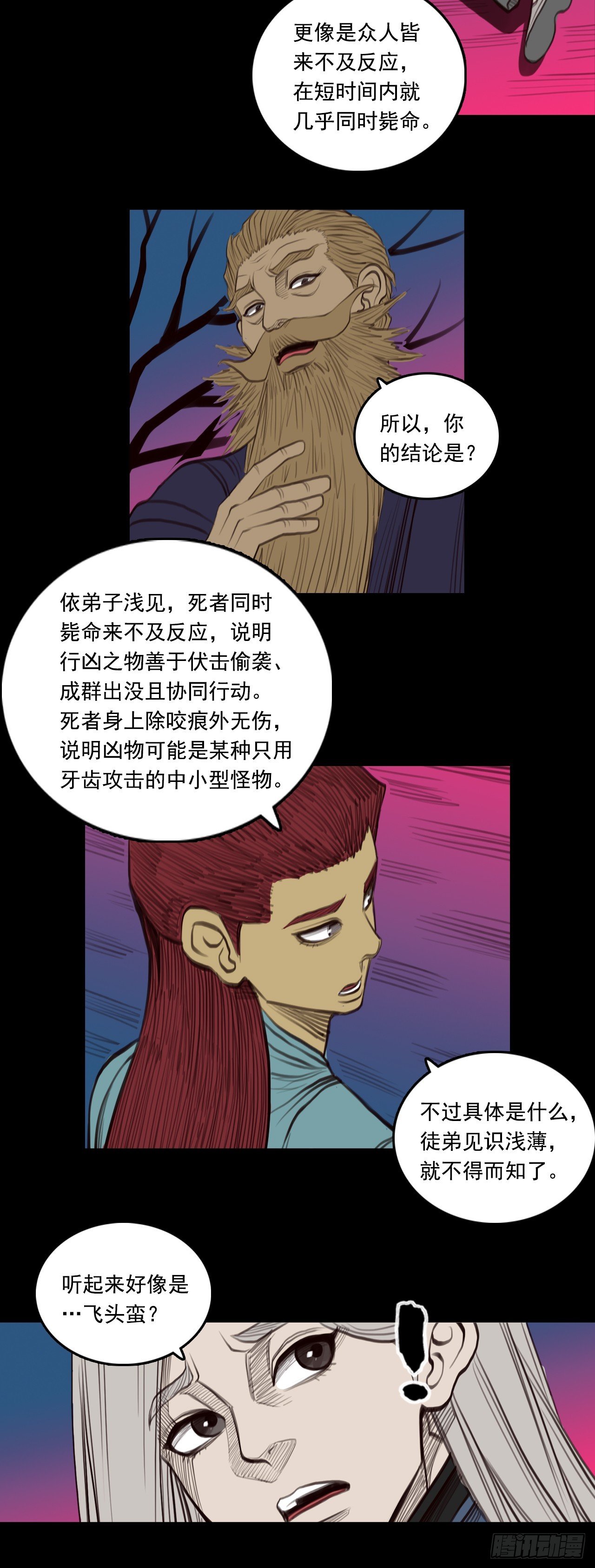 第三章 - 飞头蛮