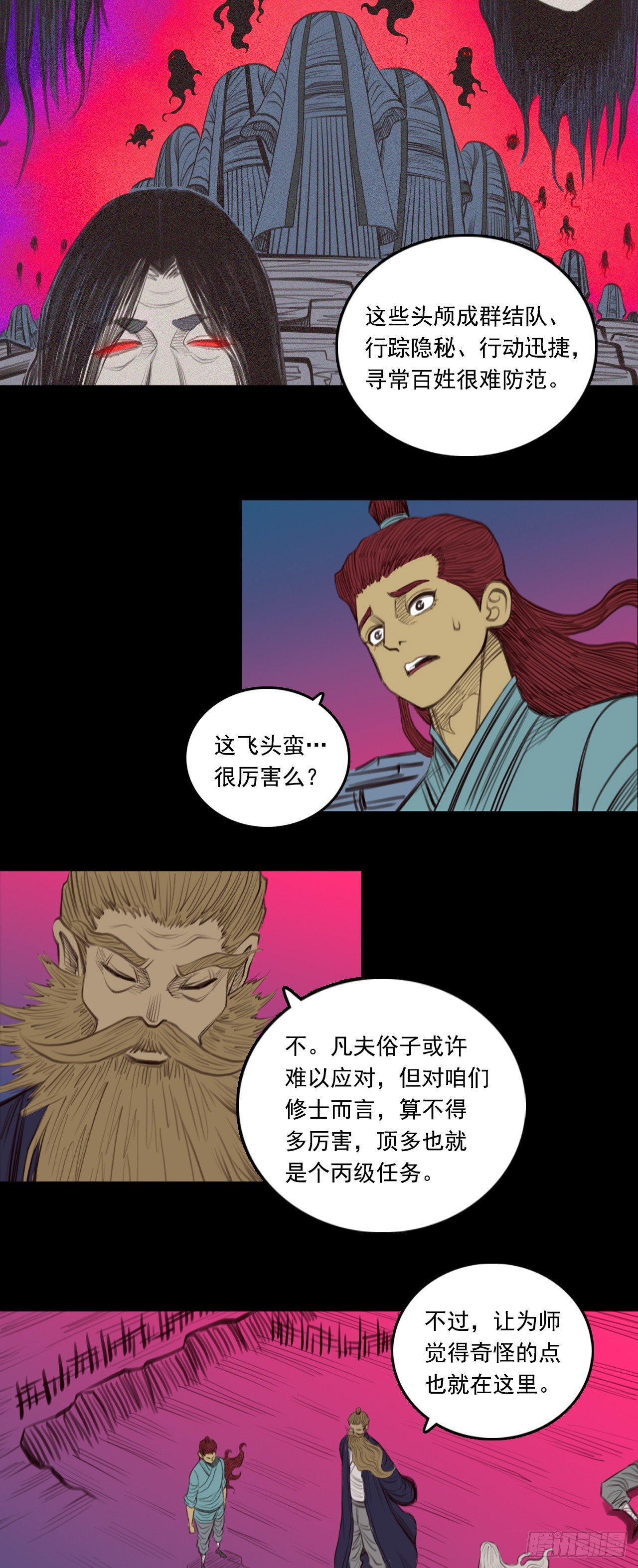 第三章 - 飞头蛮