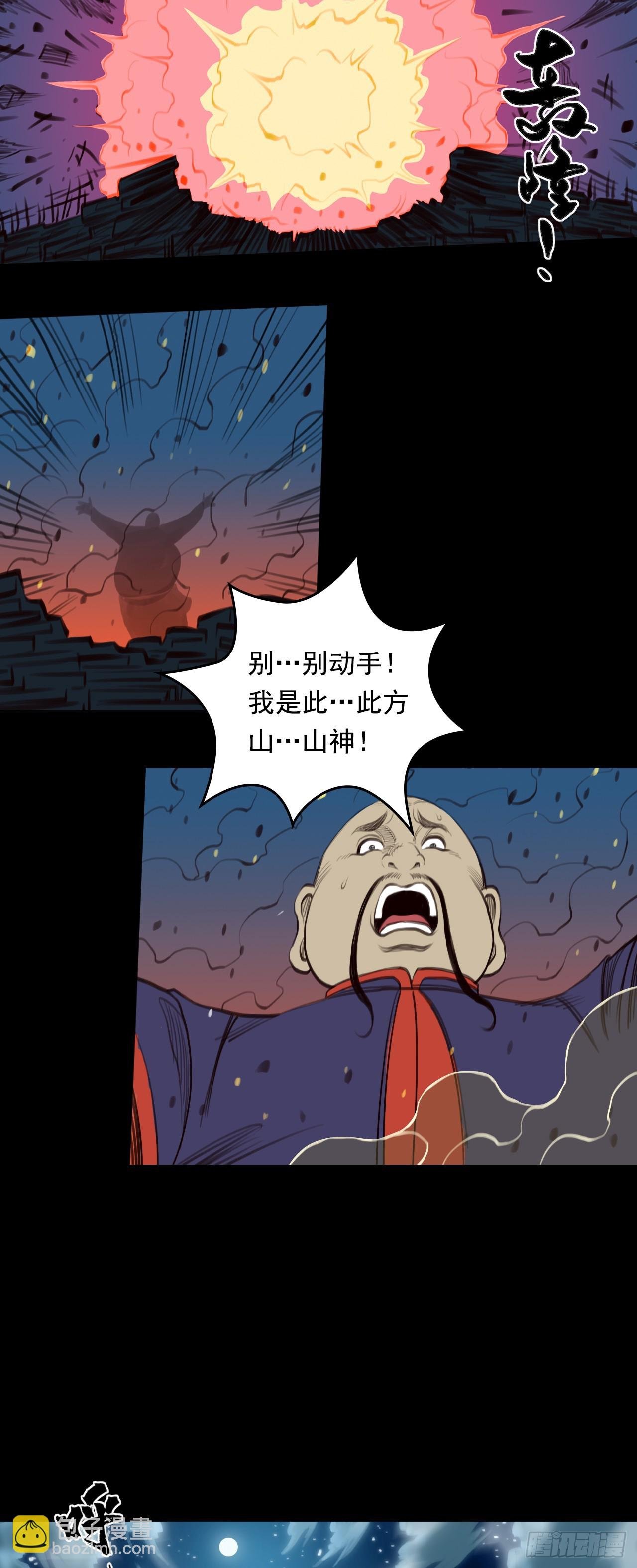 第三章 - 飞头蛮