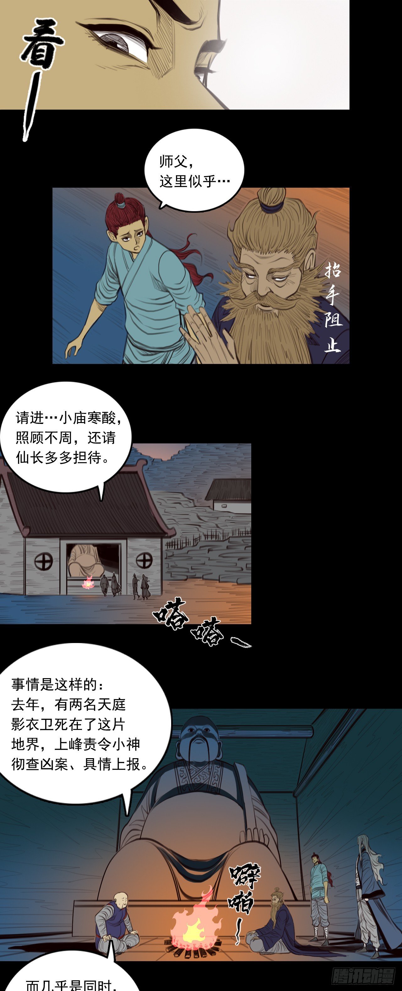 第三章 - 飞头蛮