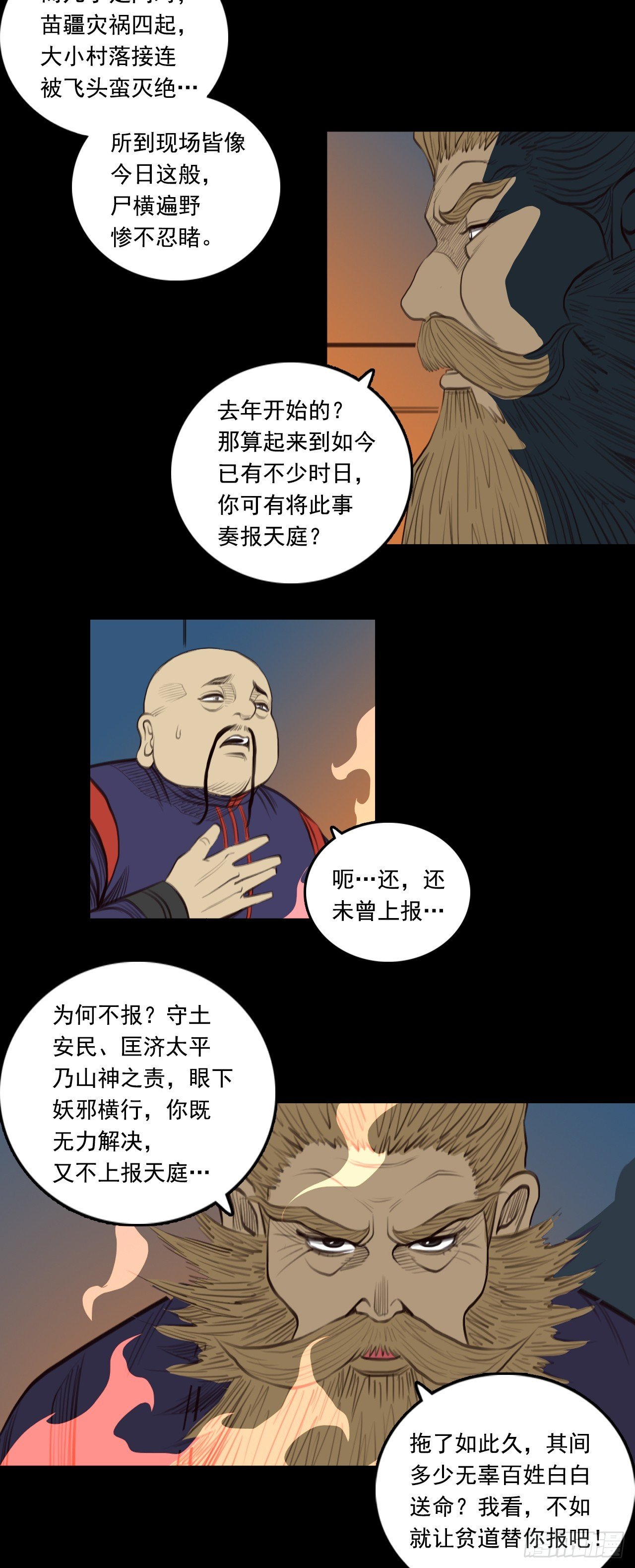 第三章 - 飞头蛮