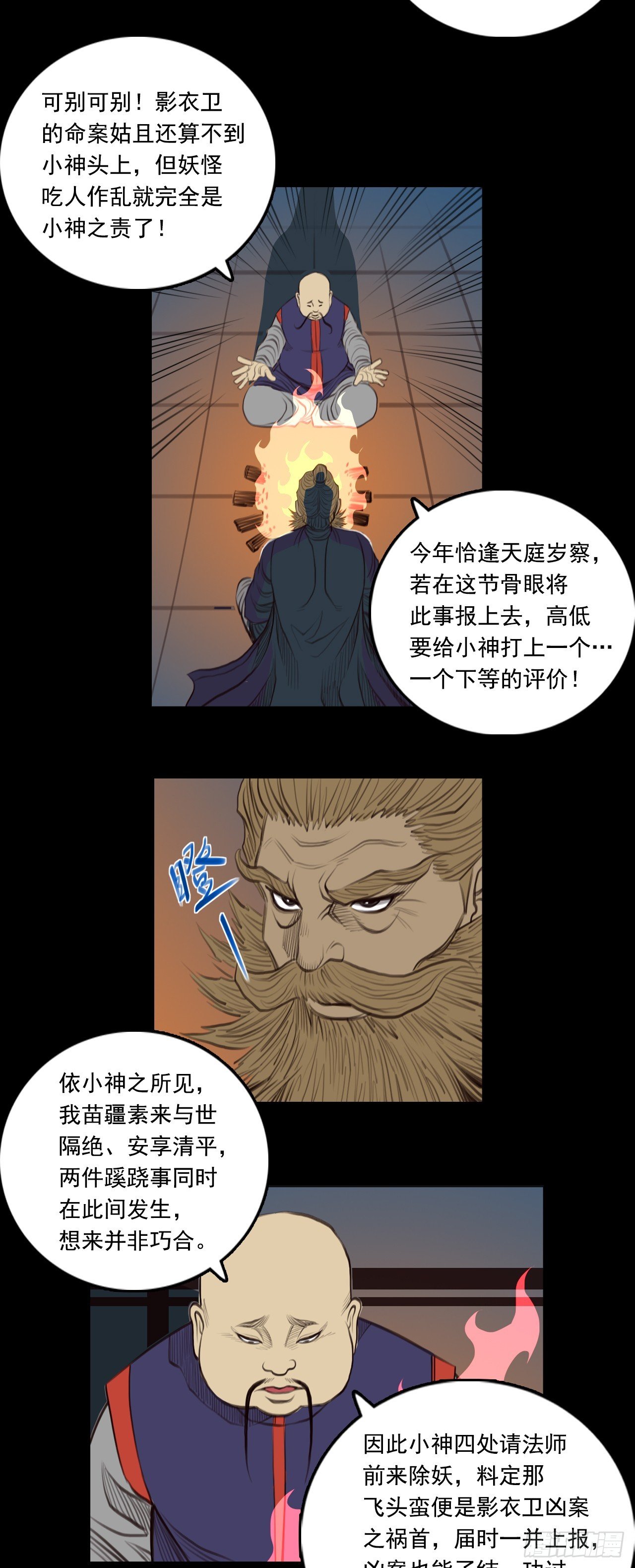 第三章 - 飞头蛮