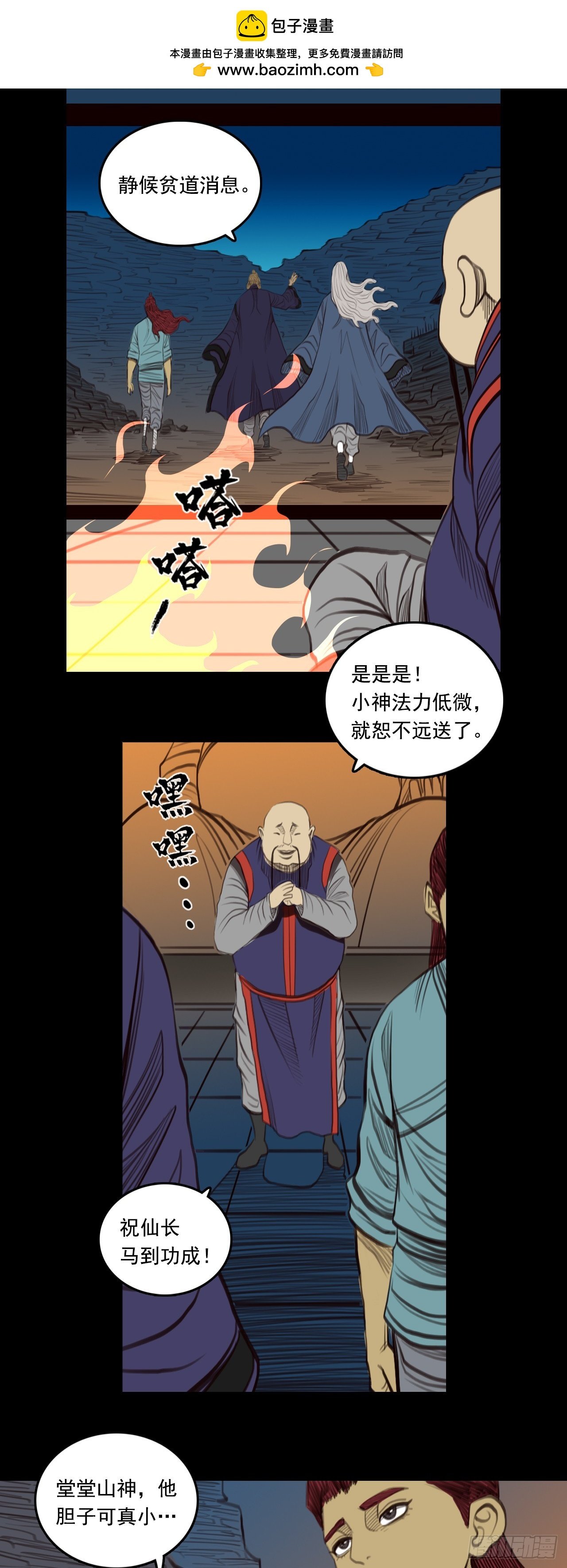 第三章 - 飞头蛮