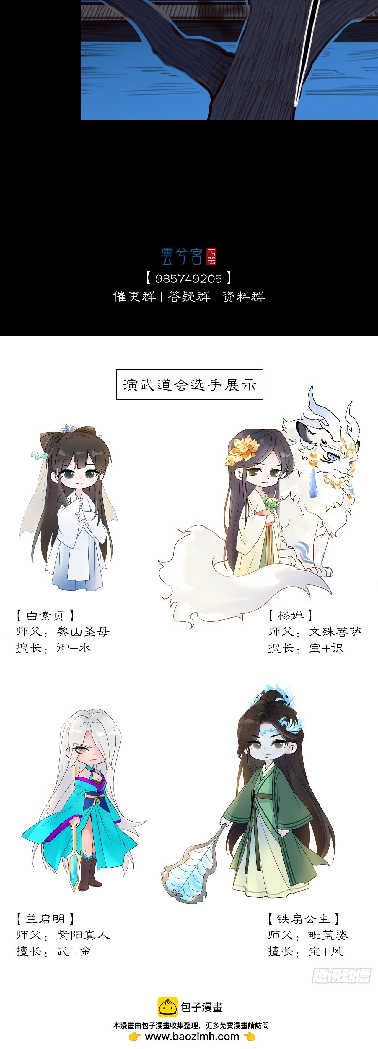 第三章 - 飞头蛮