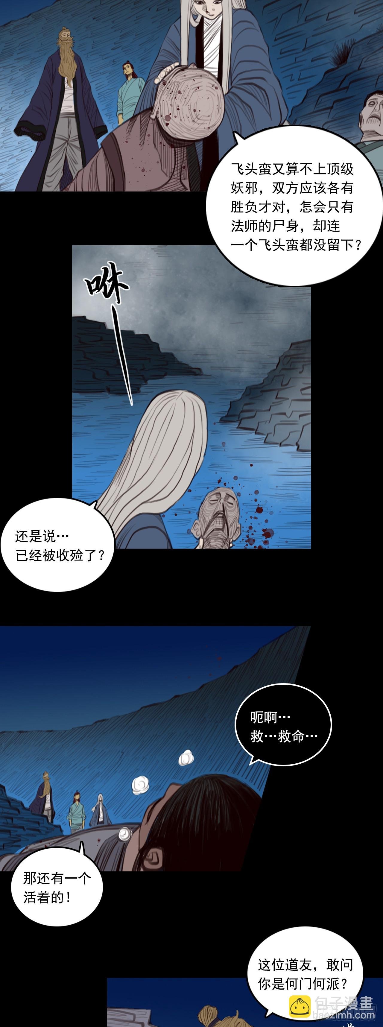 第三章 - 落头氏