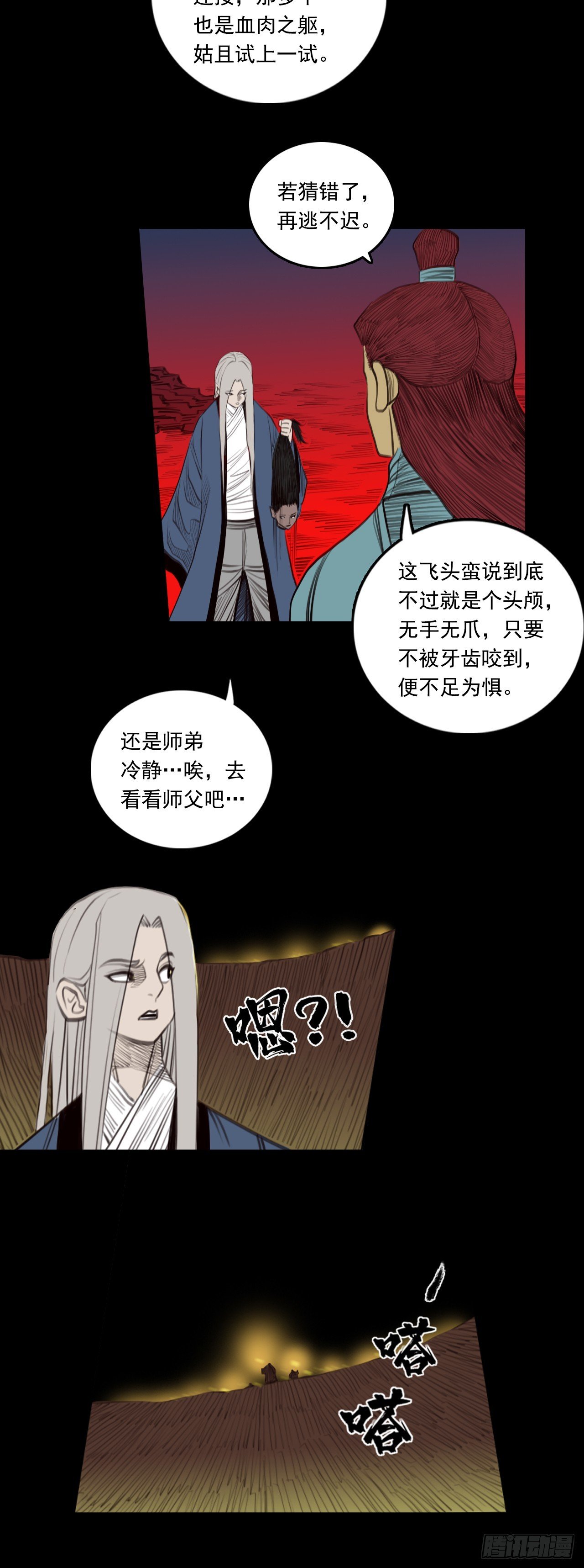 第三章 - 落头氏
