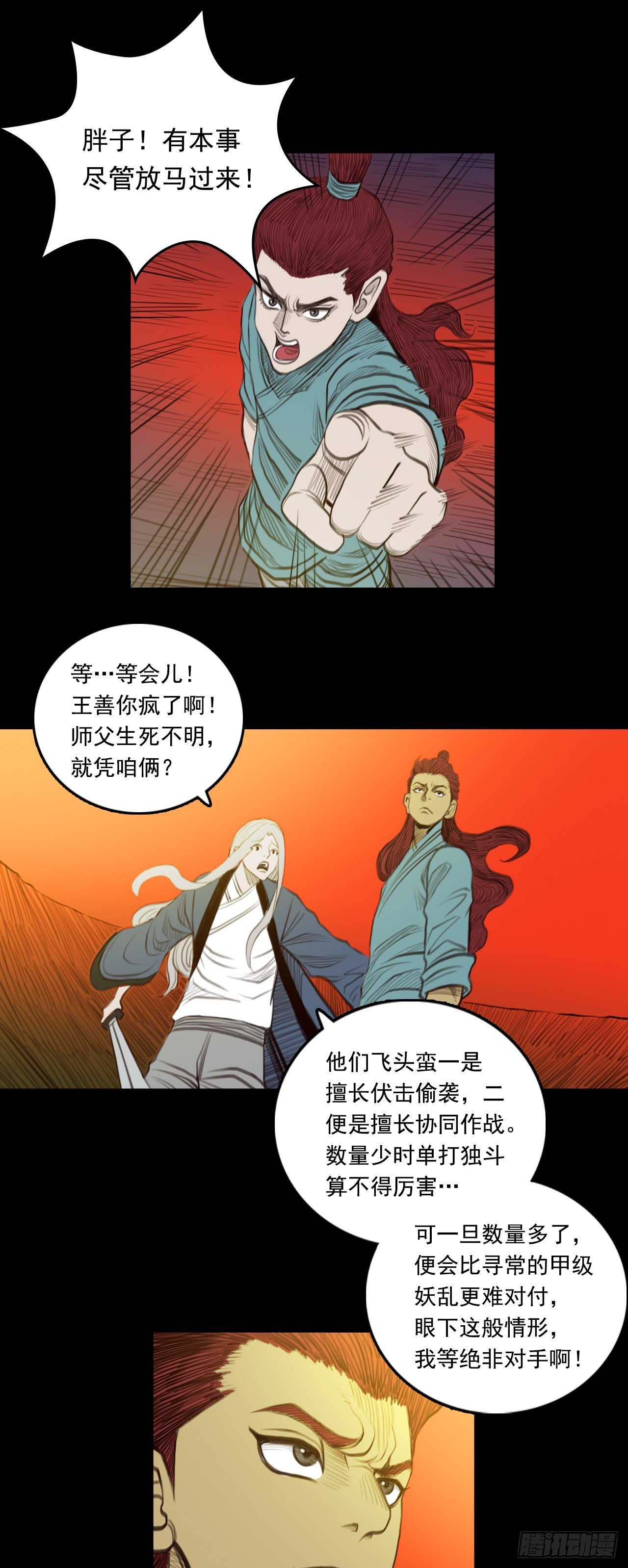 第三章 - 落头氏