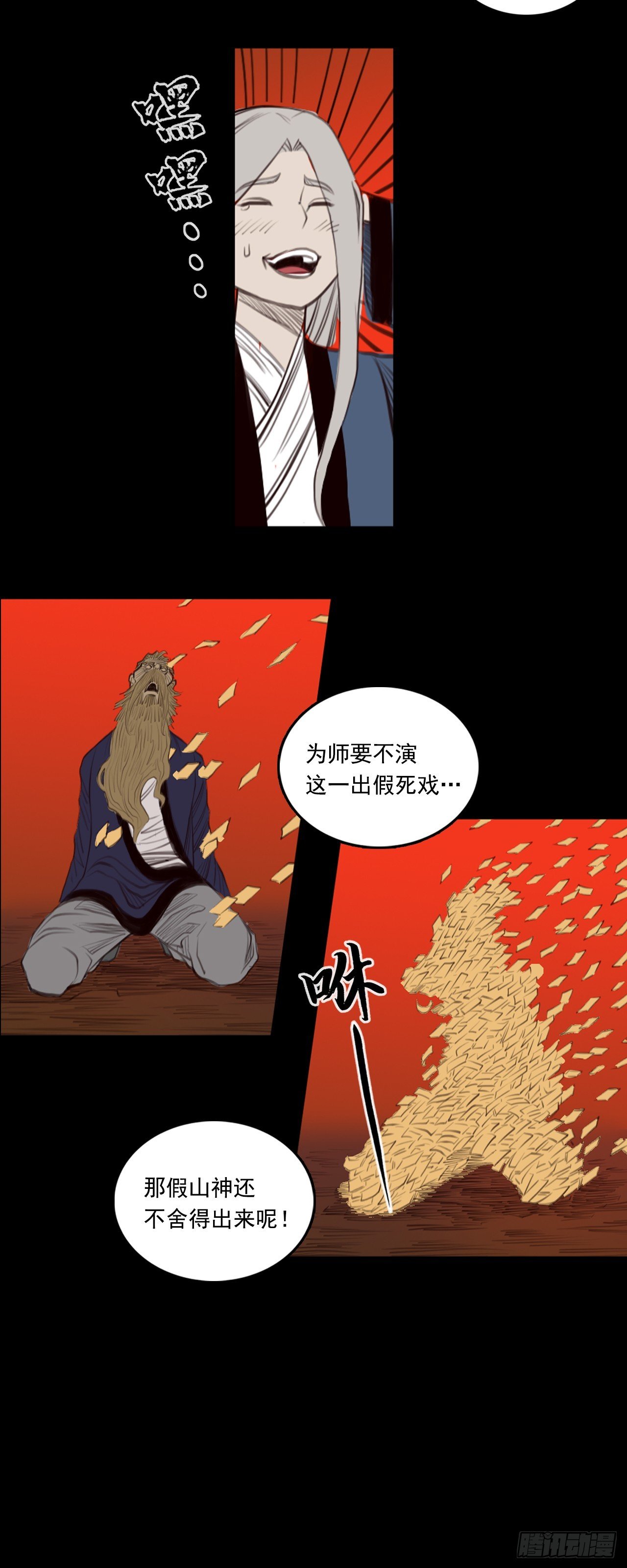 第三章 - 落头氏