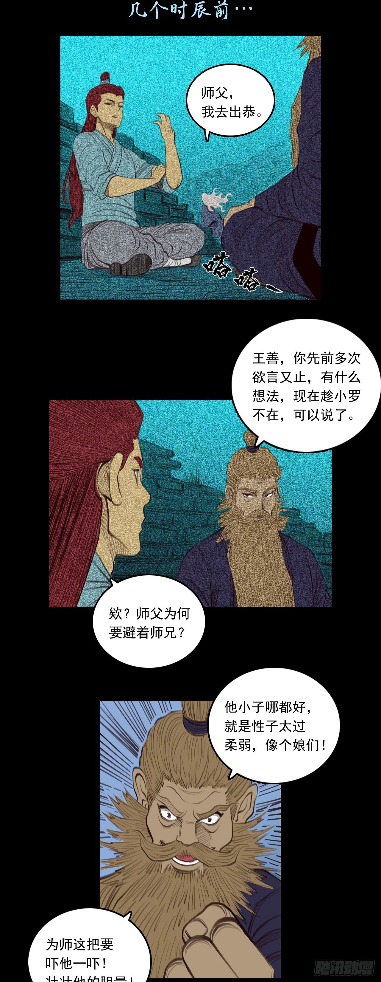 第三章 - 落头氏