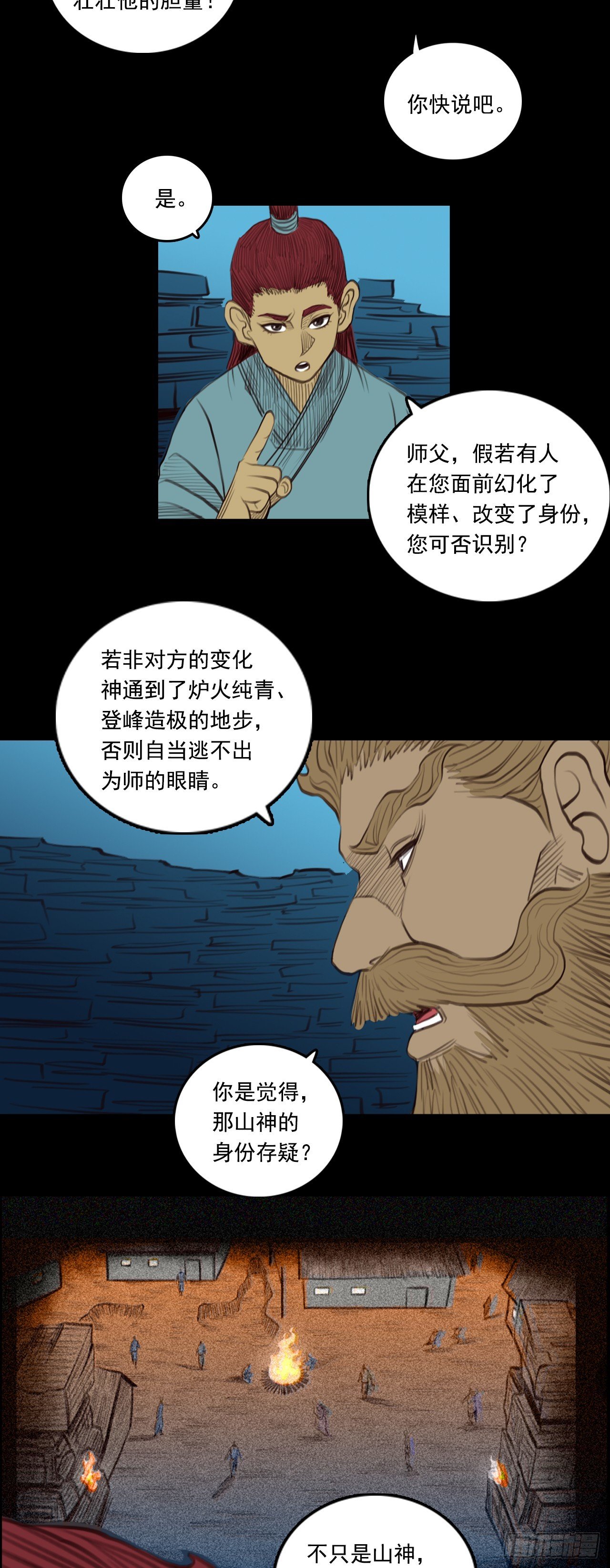 第三章 - 落头氏