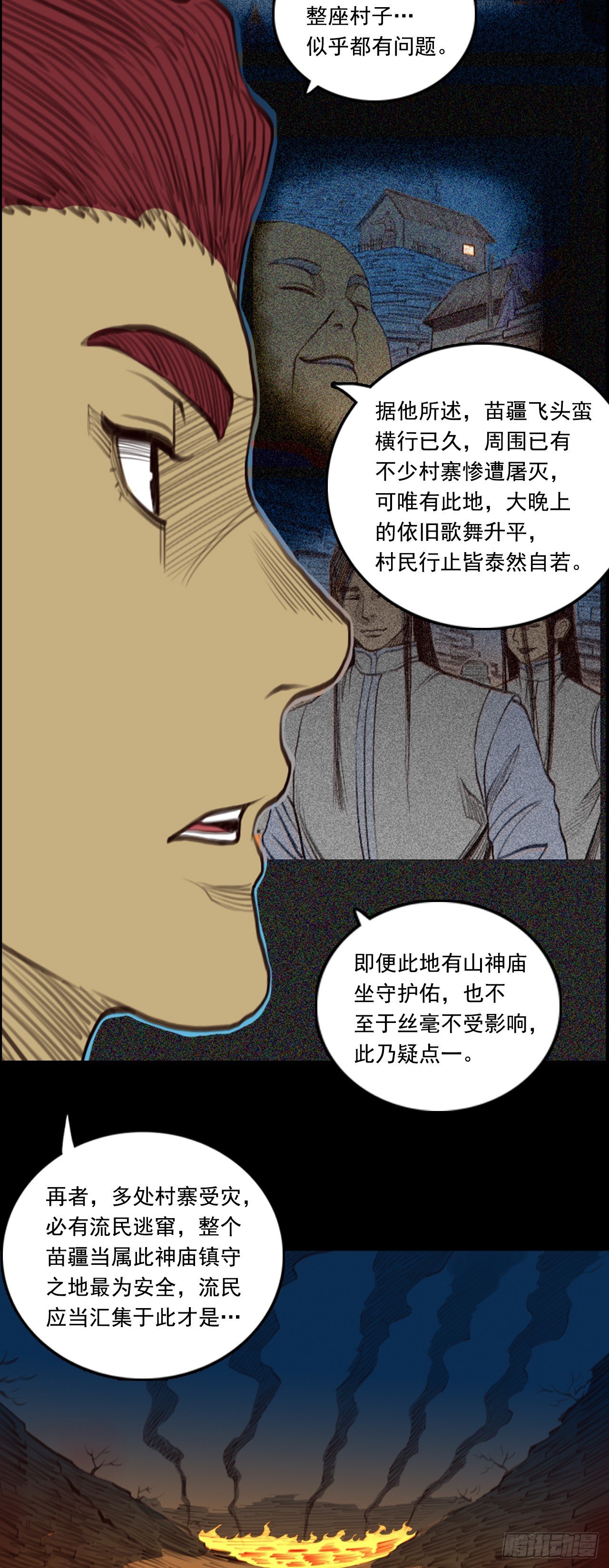 第三章 - 落头氏