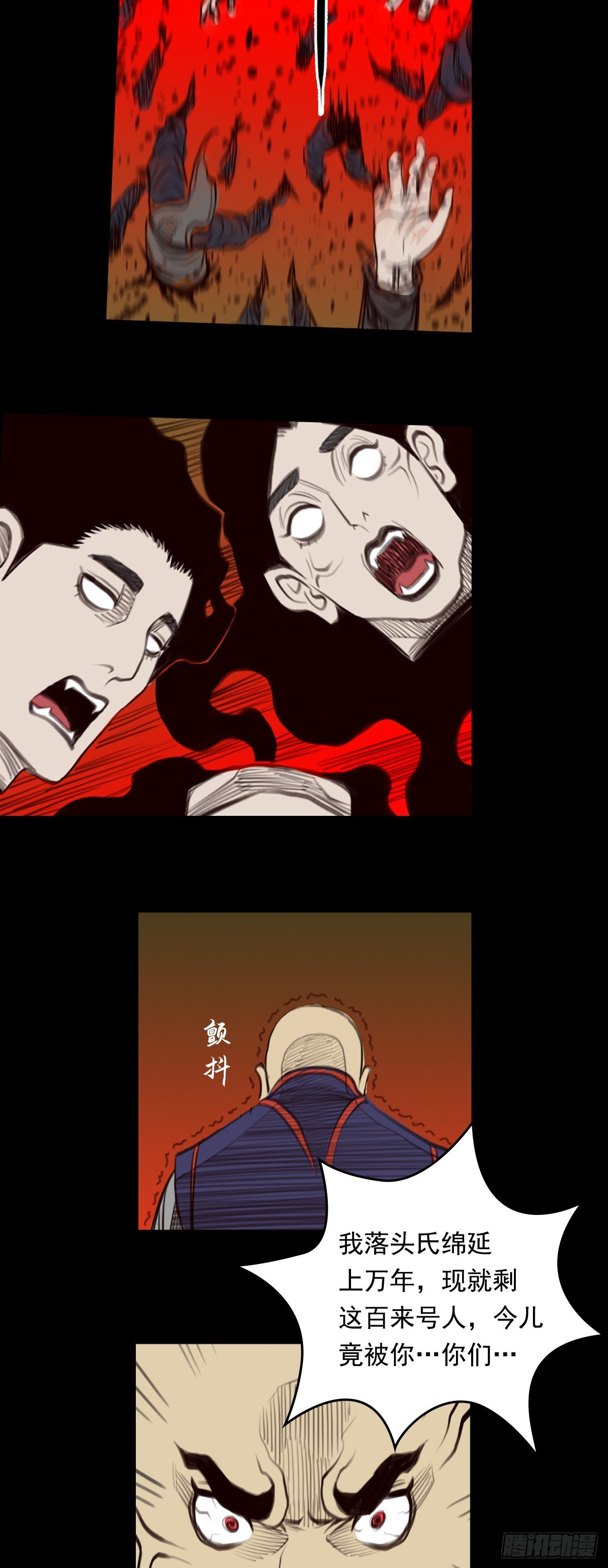 第三章 - 落头氏