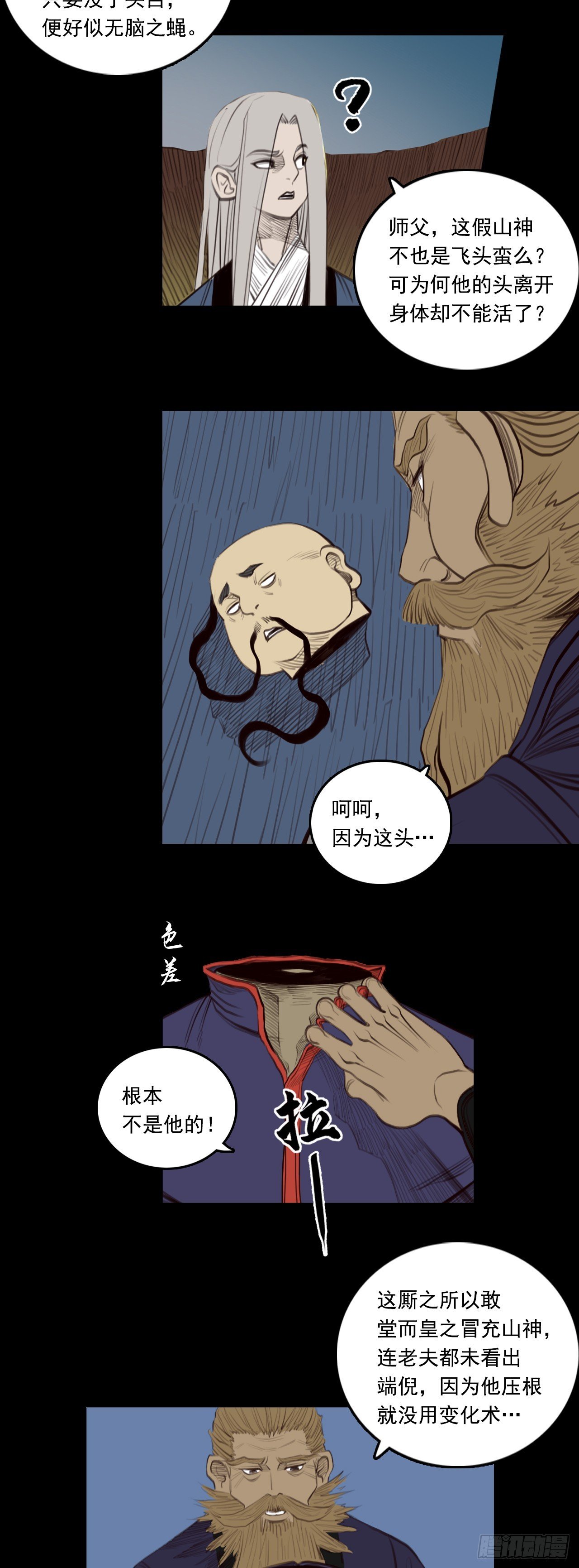 第三章 - 刑天