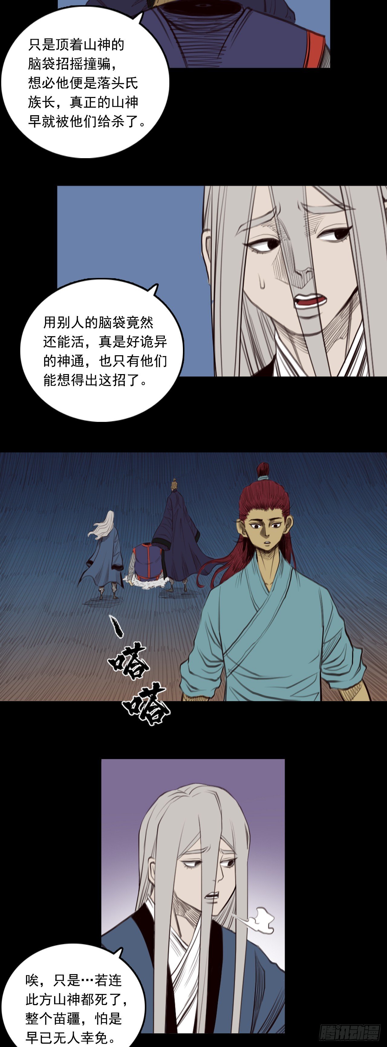 第三章 - 刑天