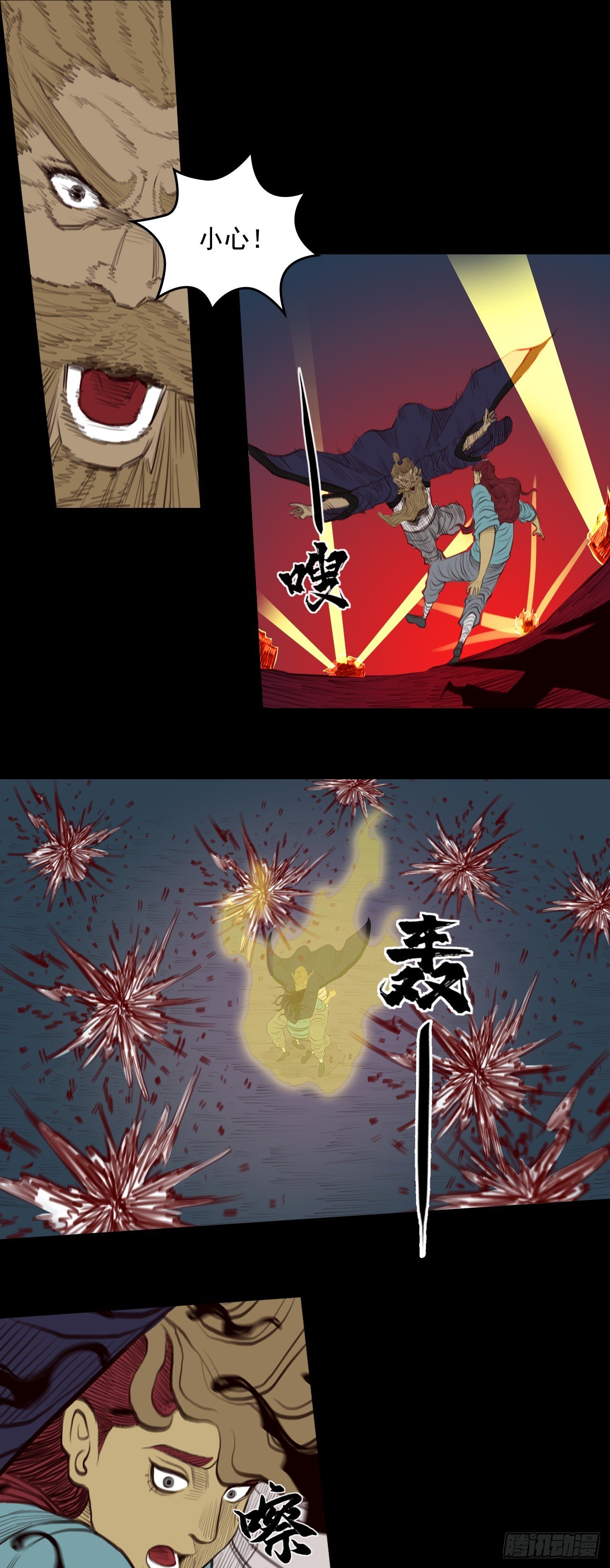 第三章 - 刑天
