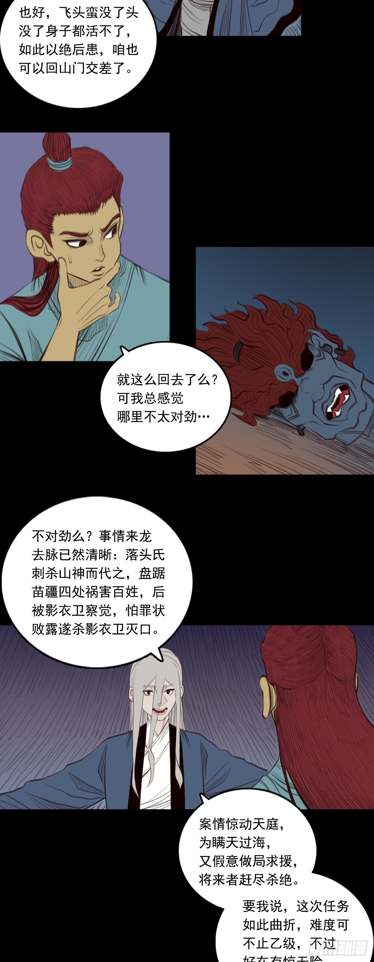 第三章 - 刑天