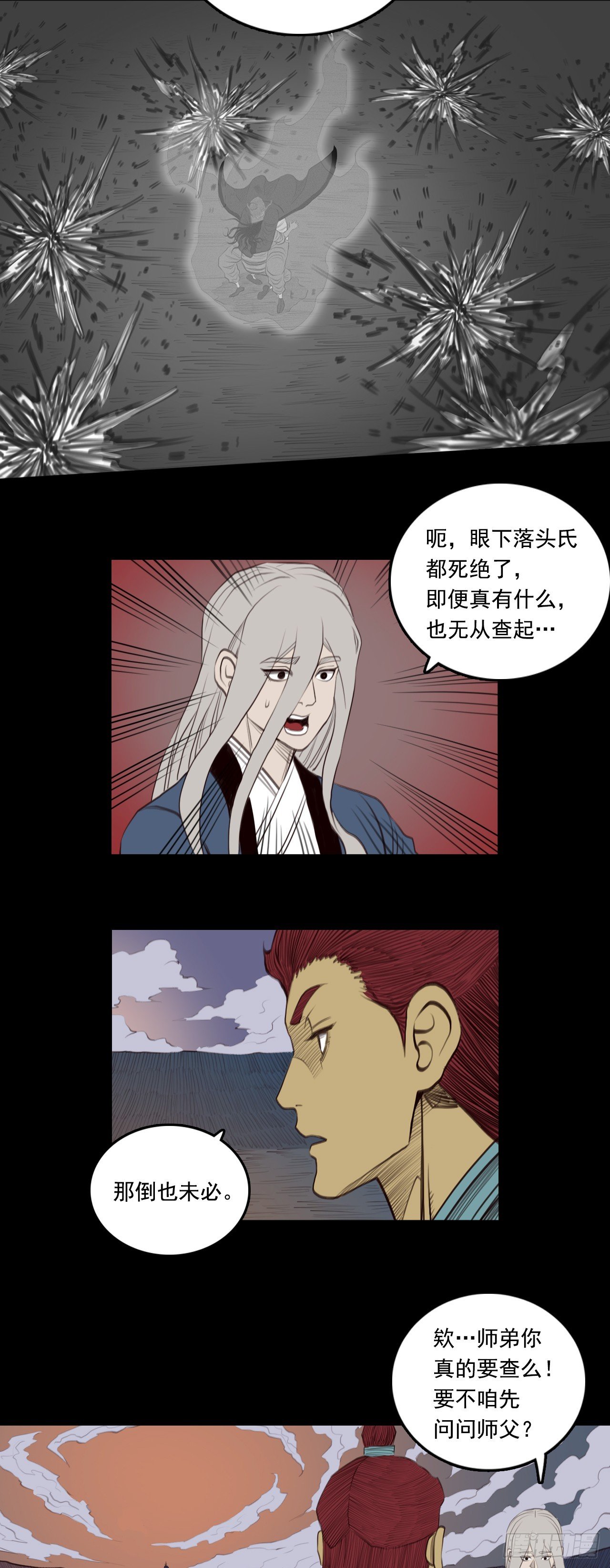 第三章 - 刑天