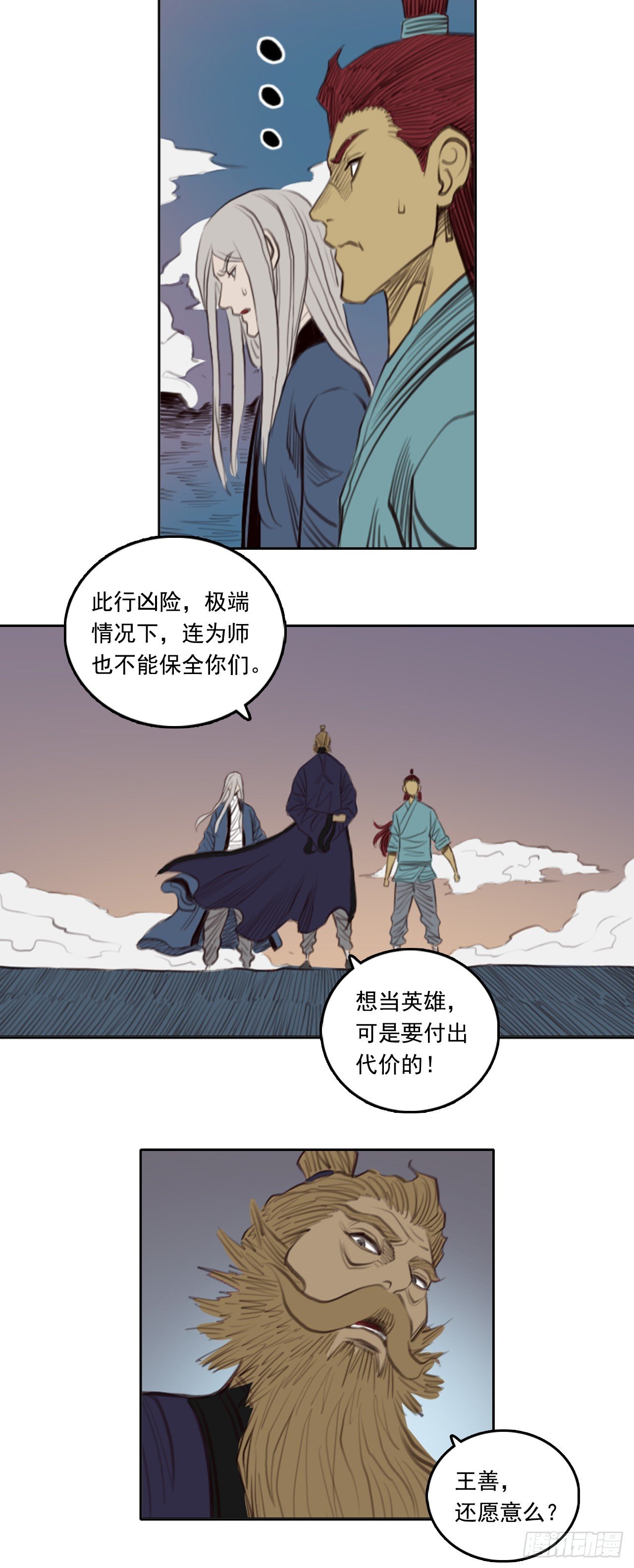 第三章 - 刑天