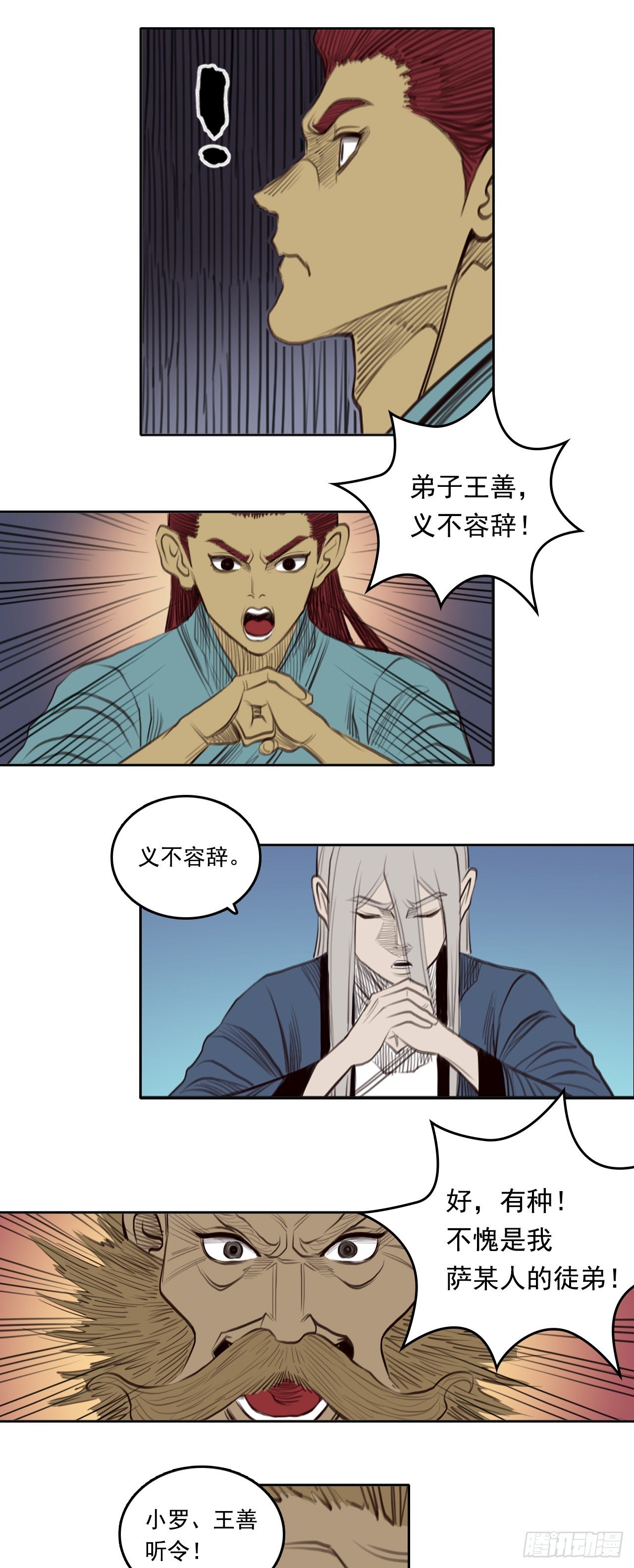 第三章 - 刑天
