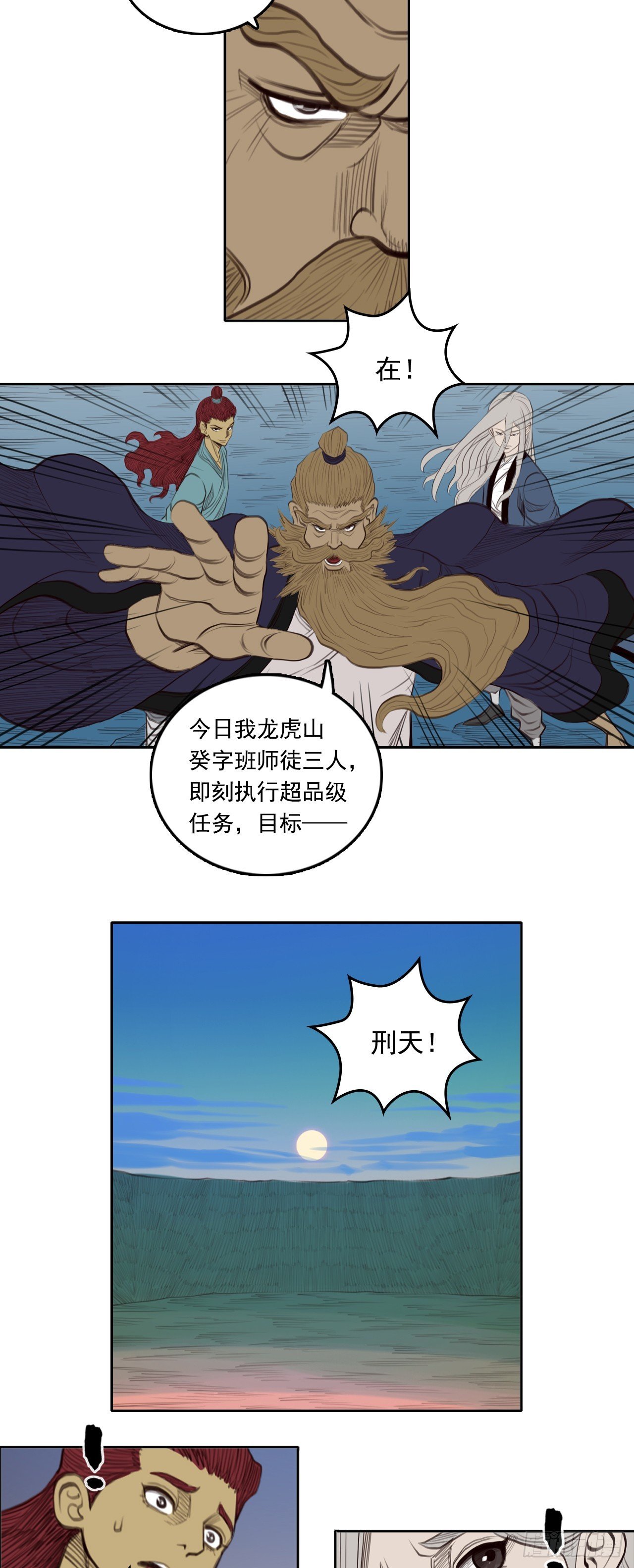 第三章 - 刑天