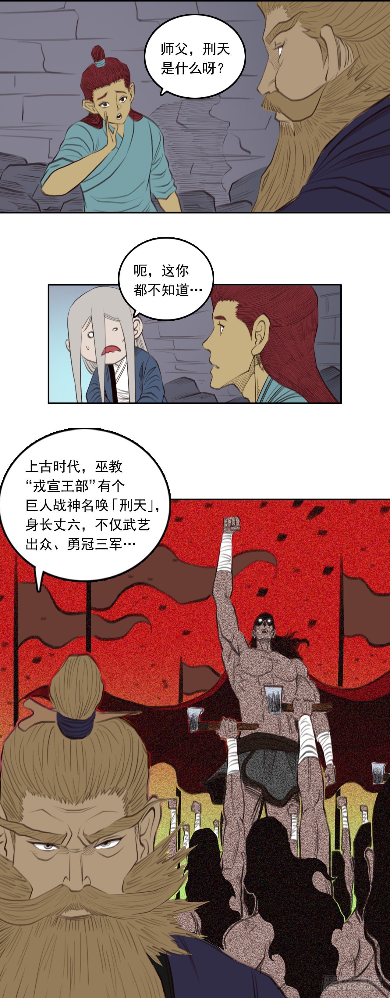 第三章 - 刑天