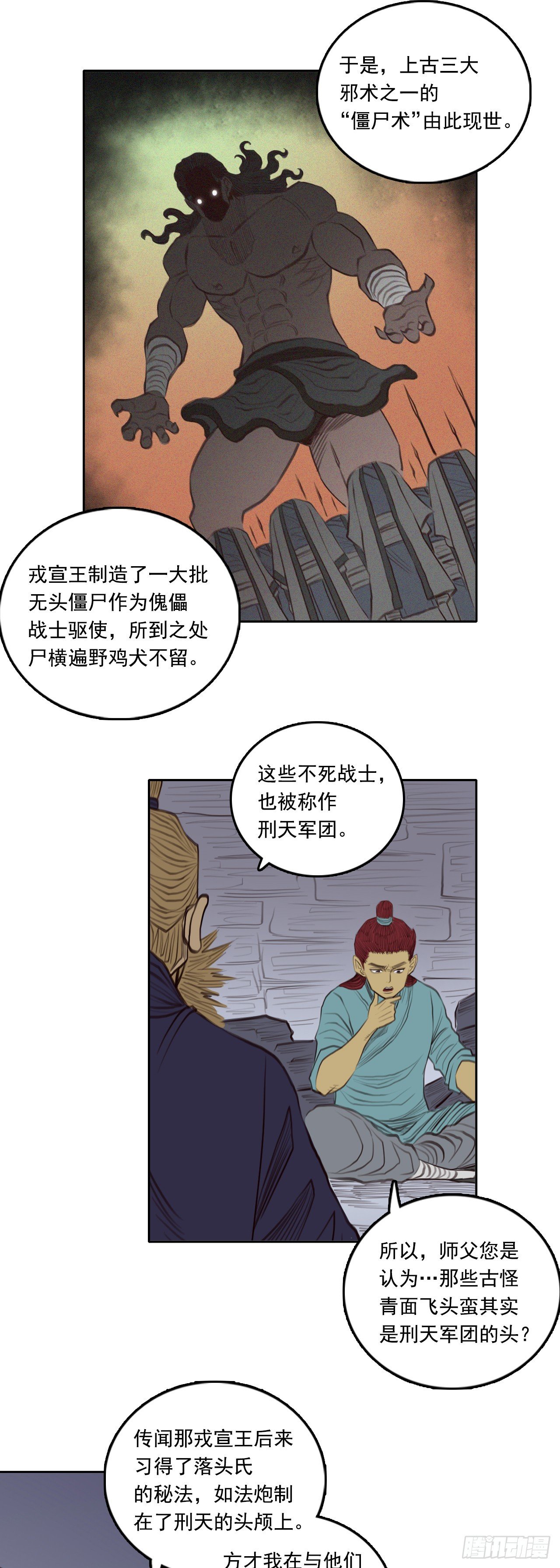 第三章 - 刑天
