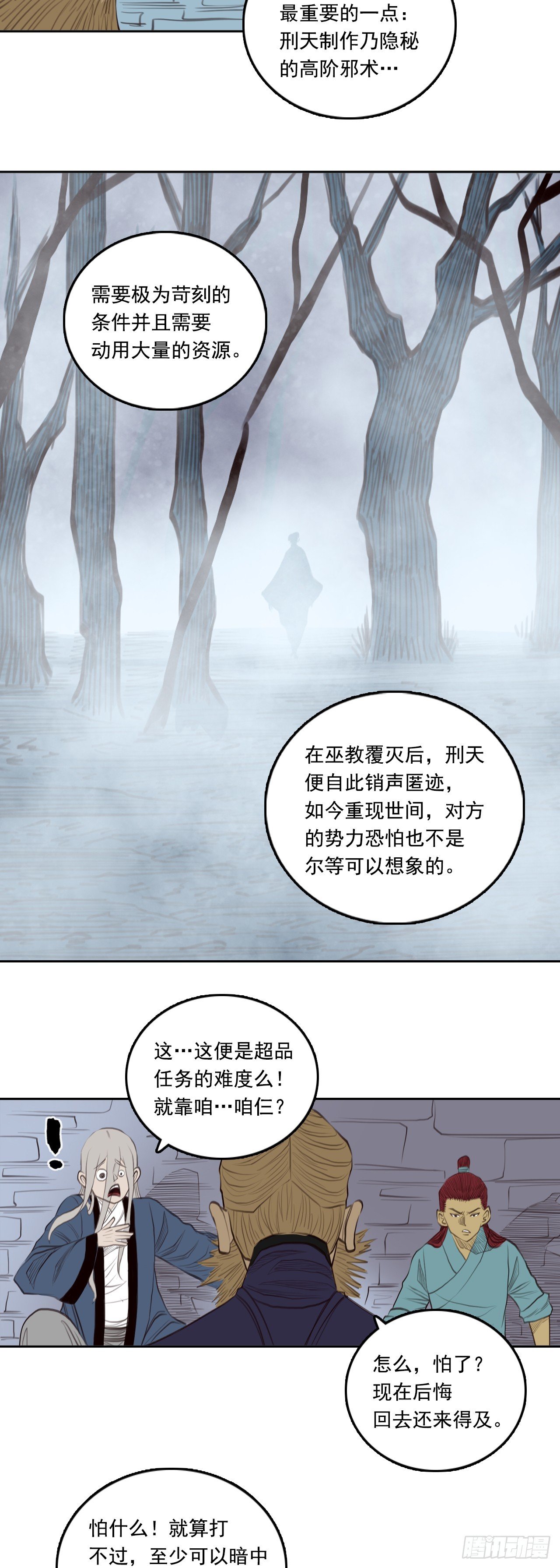 第三章 - 刑天