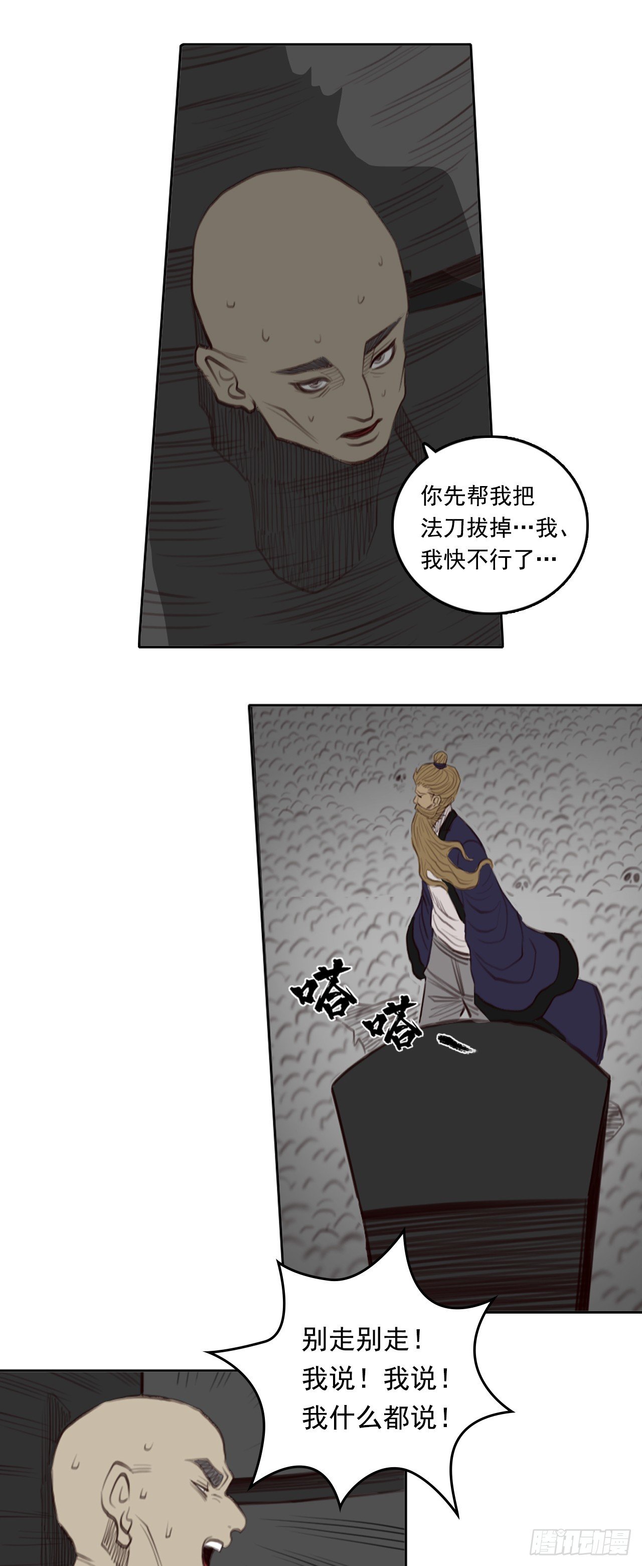第三章 - 陷阱