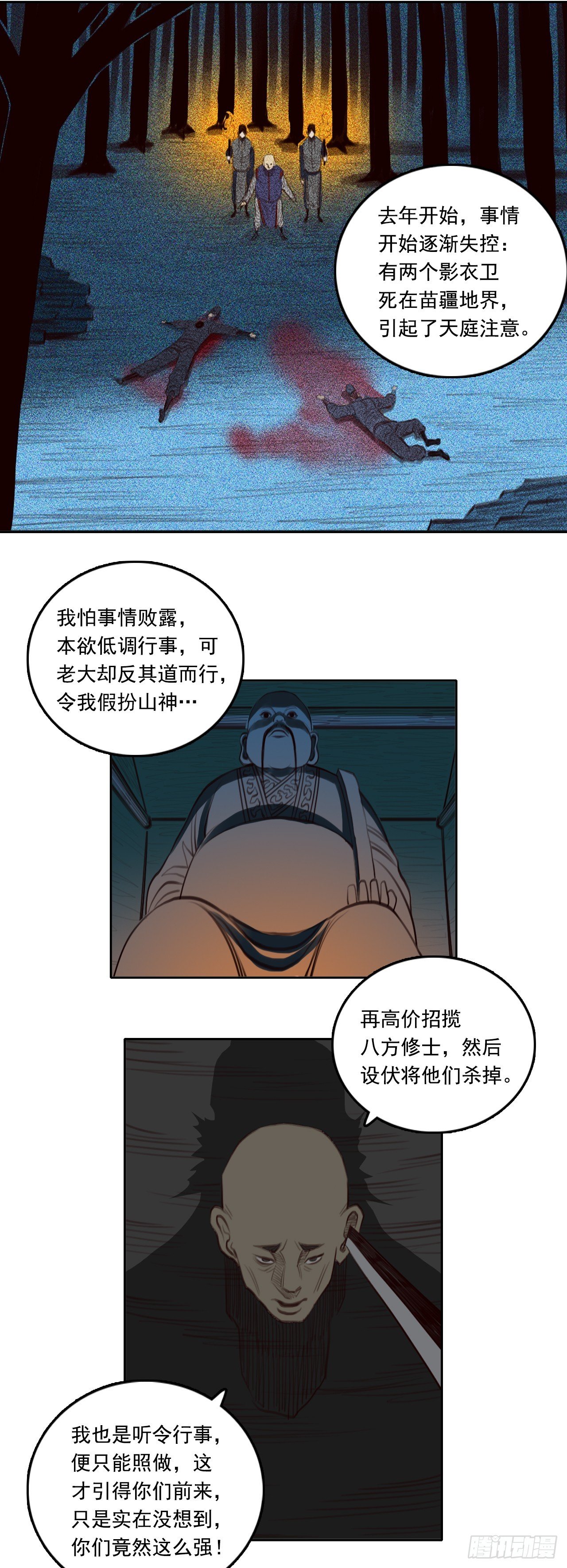 第三章 - 陷阱