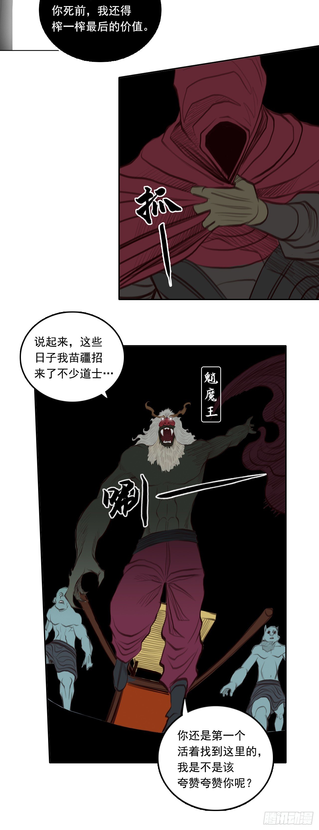 第三章 - 符箓派