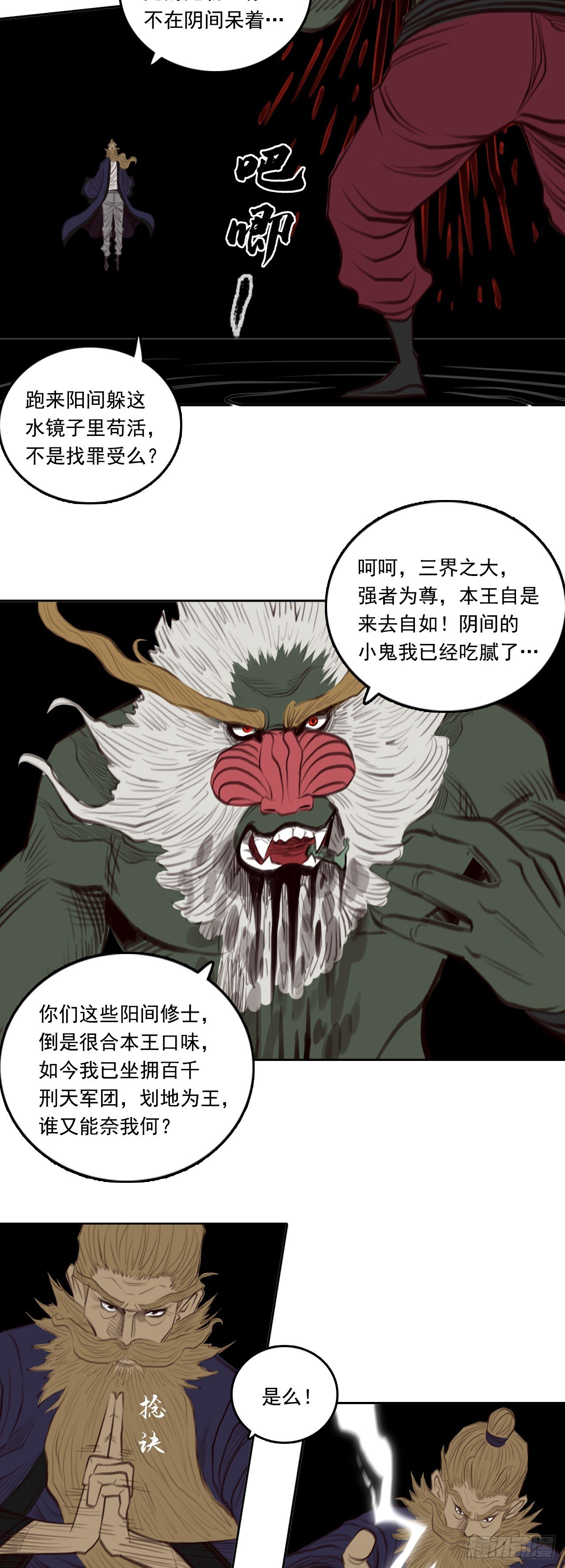 第三章 - 符箓派
