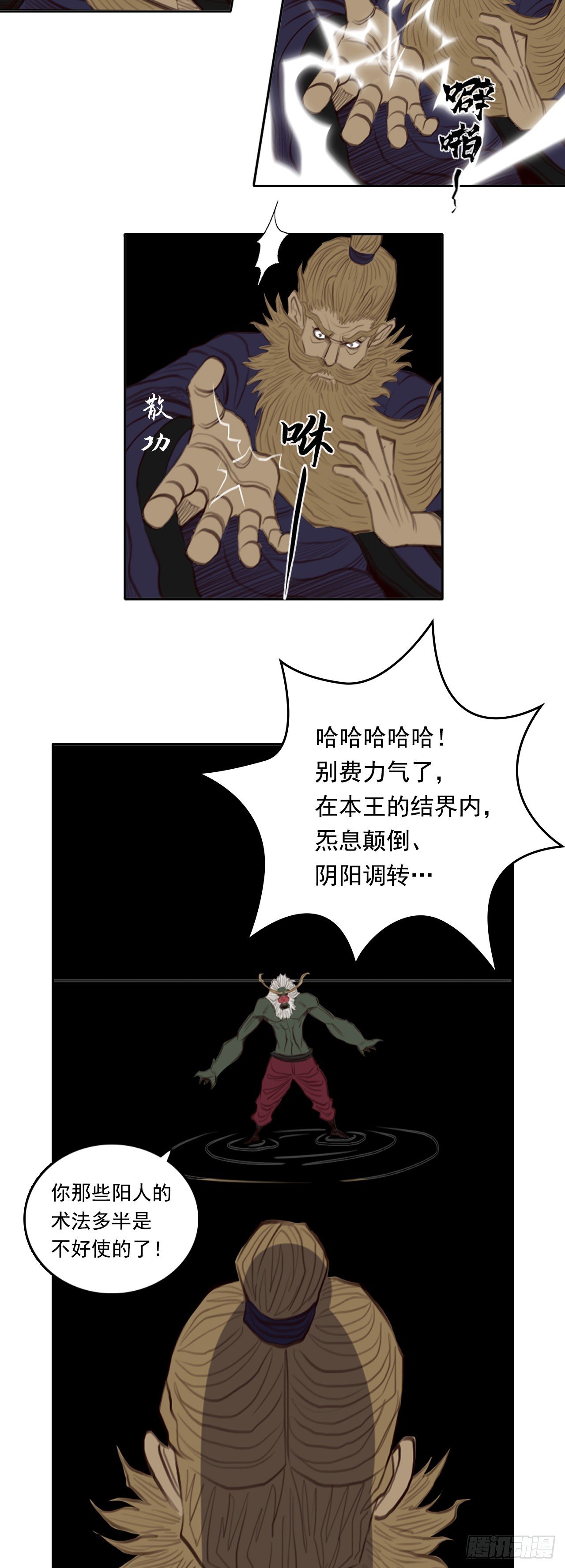 第三章 - 符箓派