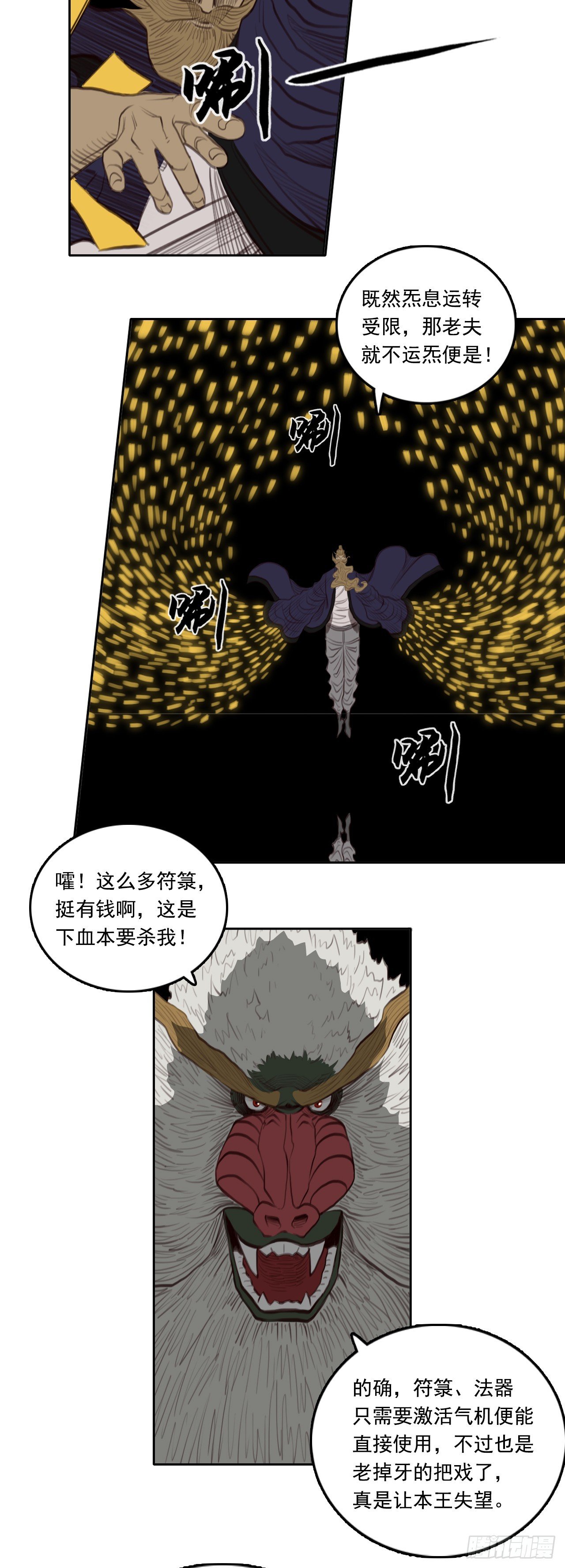 第三章 - 符箓派