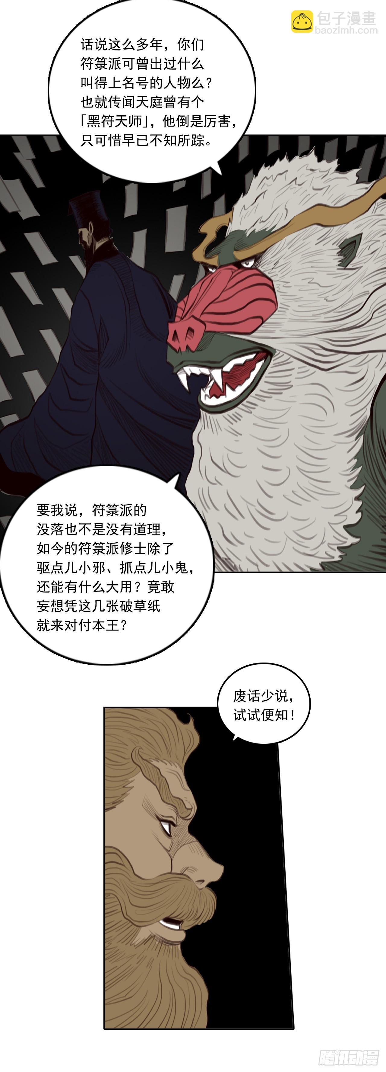 第三章 - 符箓派