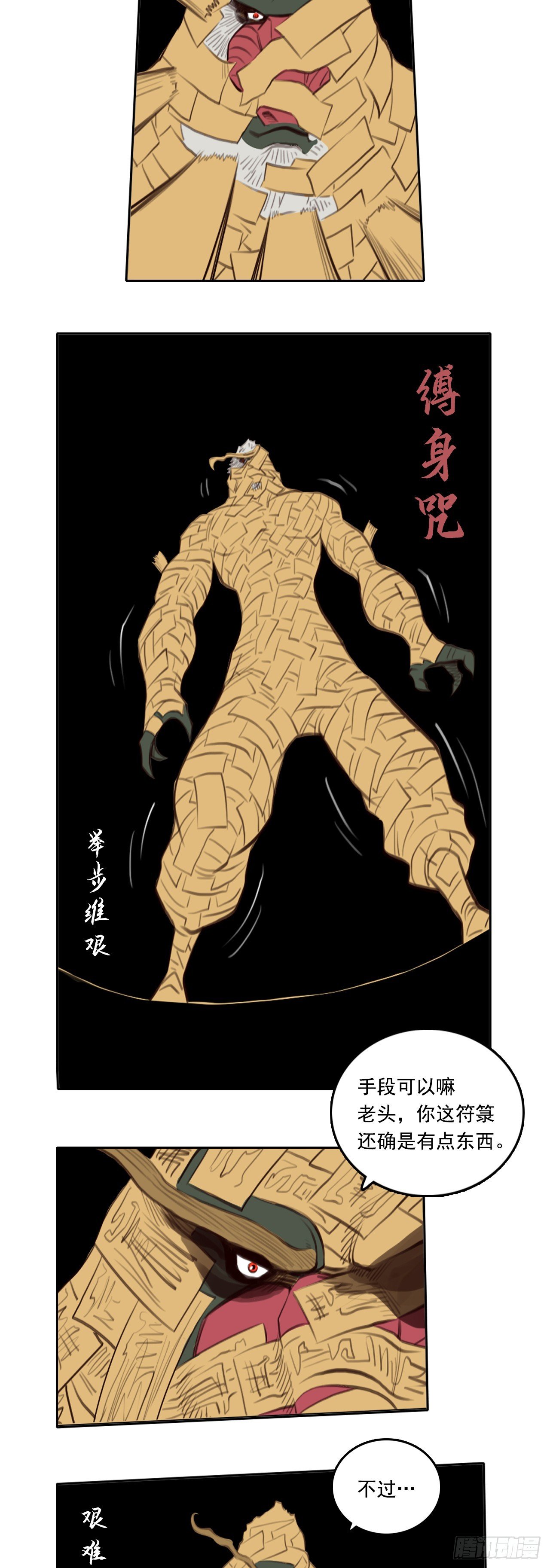 第三章 - 符箓派