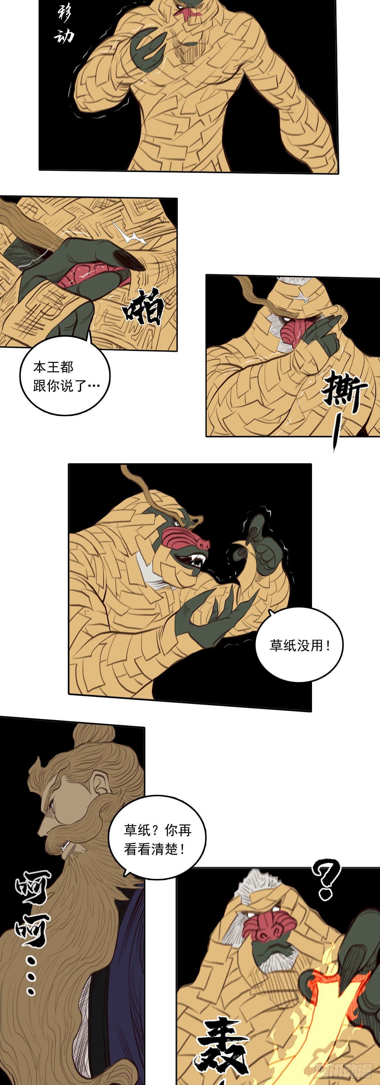第三章 - 符箓派