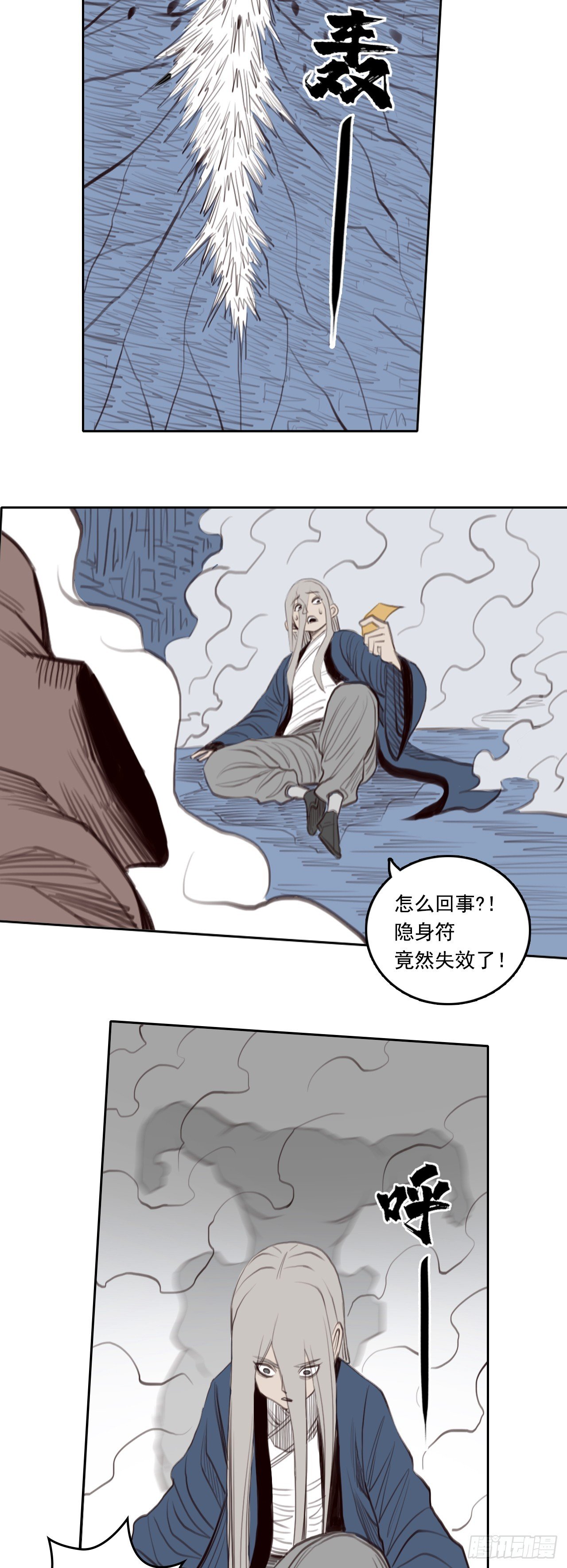 第三章 - 符箓派