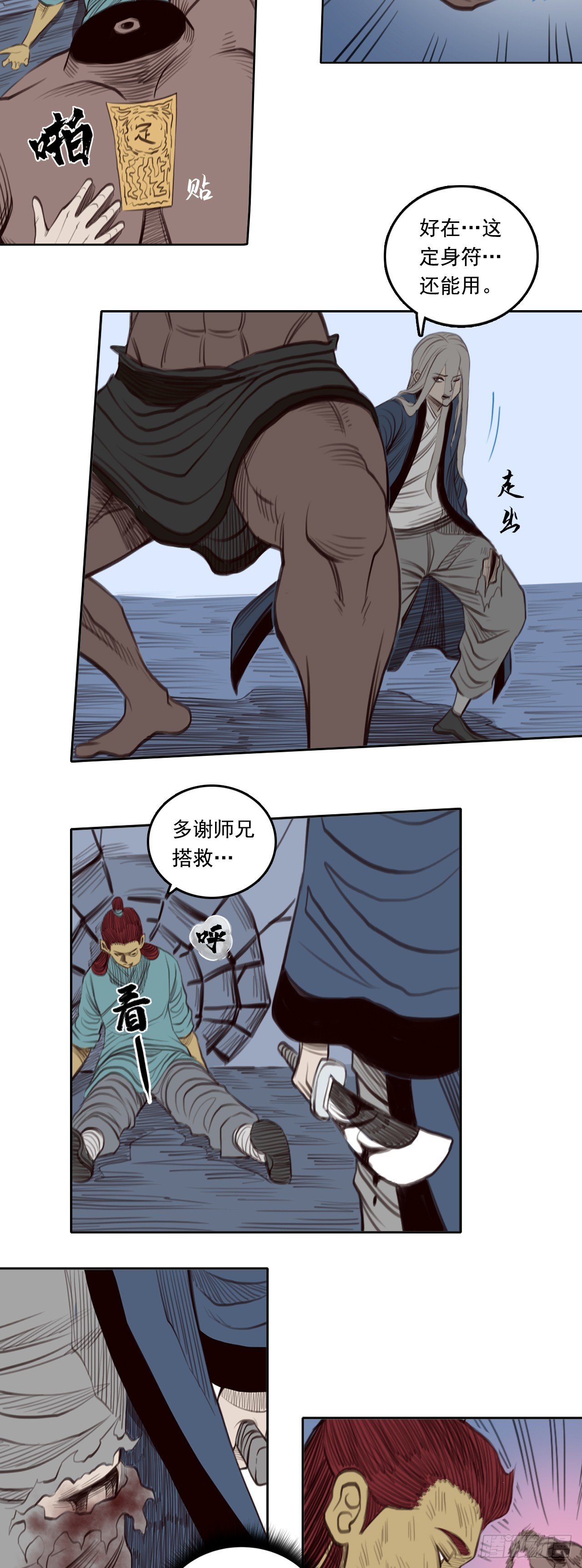 第三章 - 符箓派