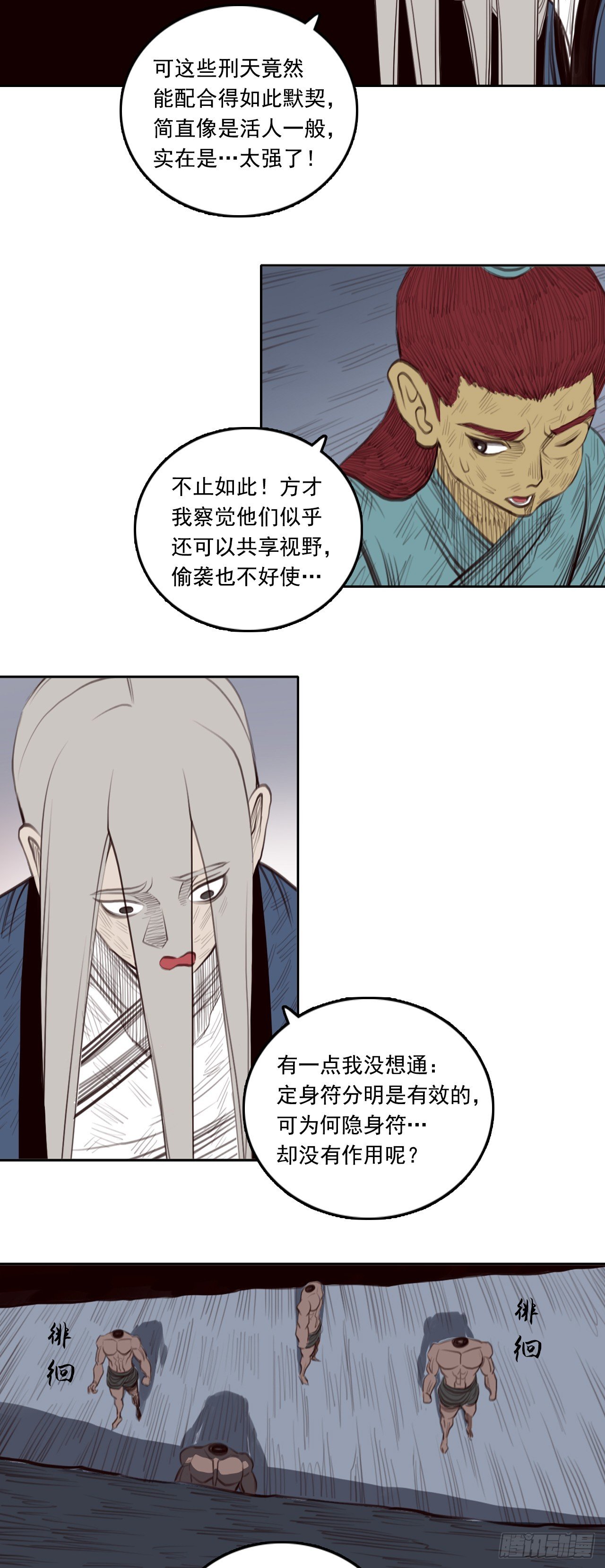 第三章 - 符箓派